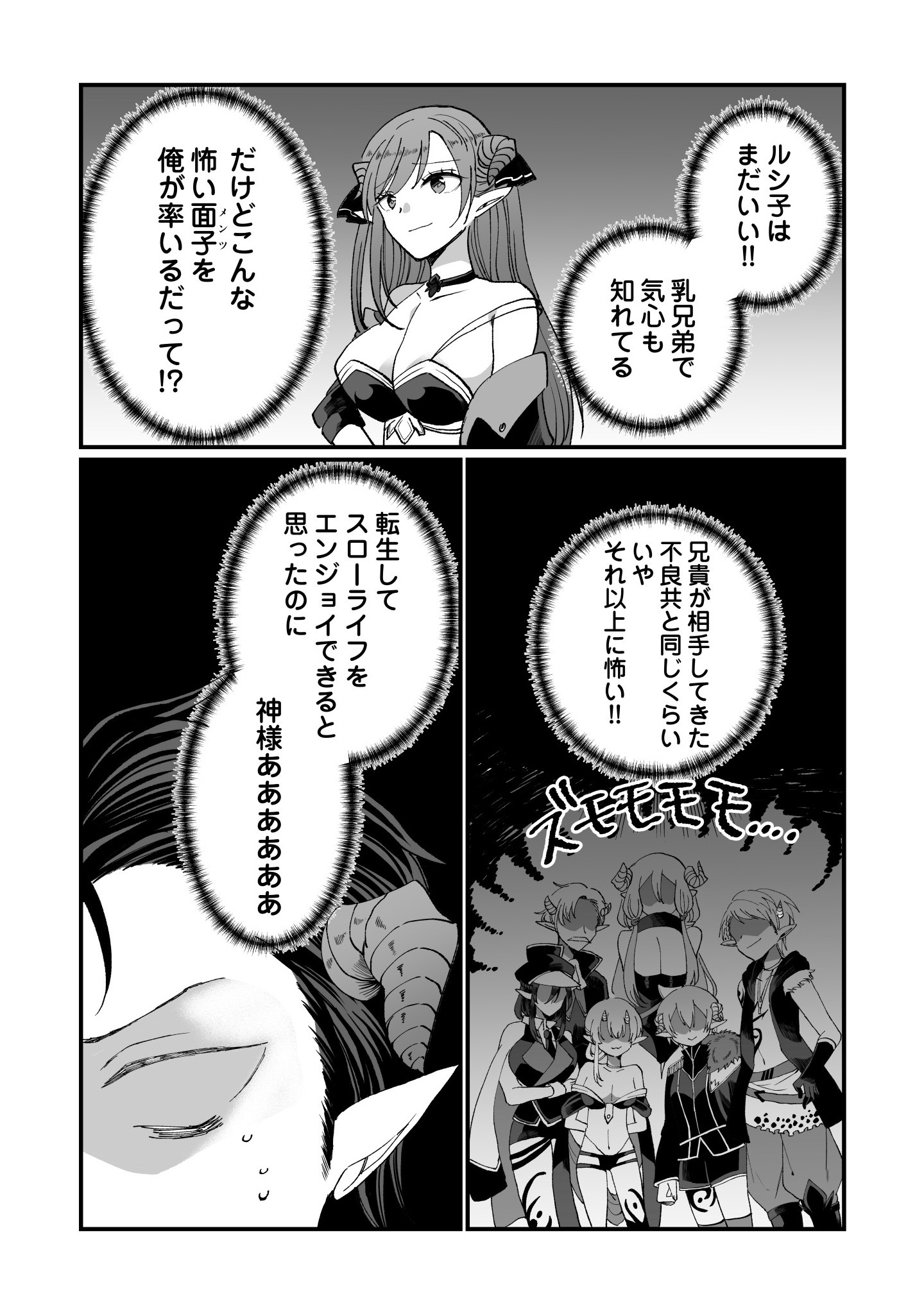 Tensei Maou no Dai Gosan ~Yuunou Maou Gun no Sekai Seifuku Saitan Route~ - Chapter 1 - Page 24