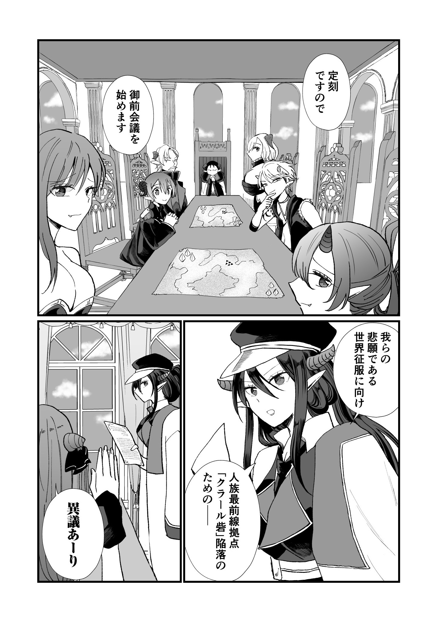 Tensei Maou no Dai Gosan ~Yuunou Maou Gun no Sekai Seifuku Saitan Route~ - Chapter 1 - Page 25