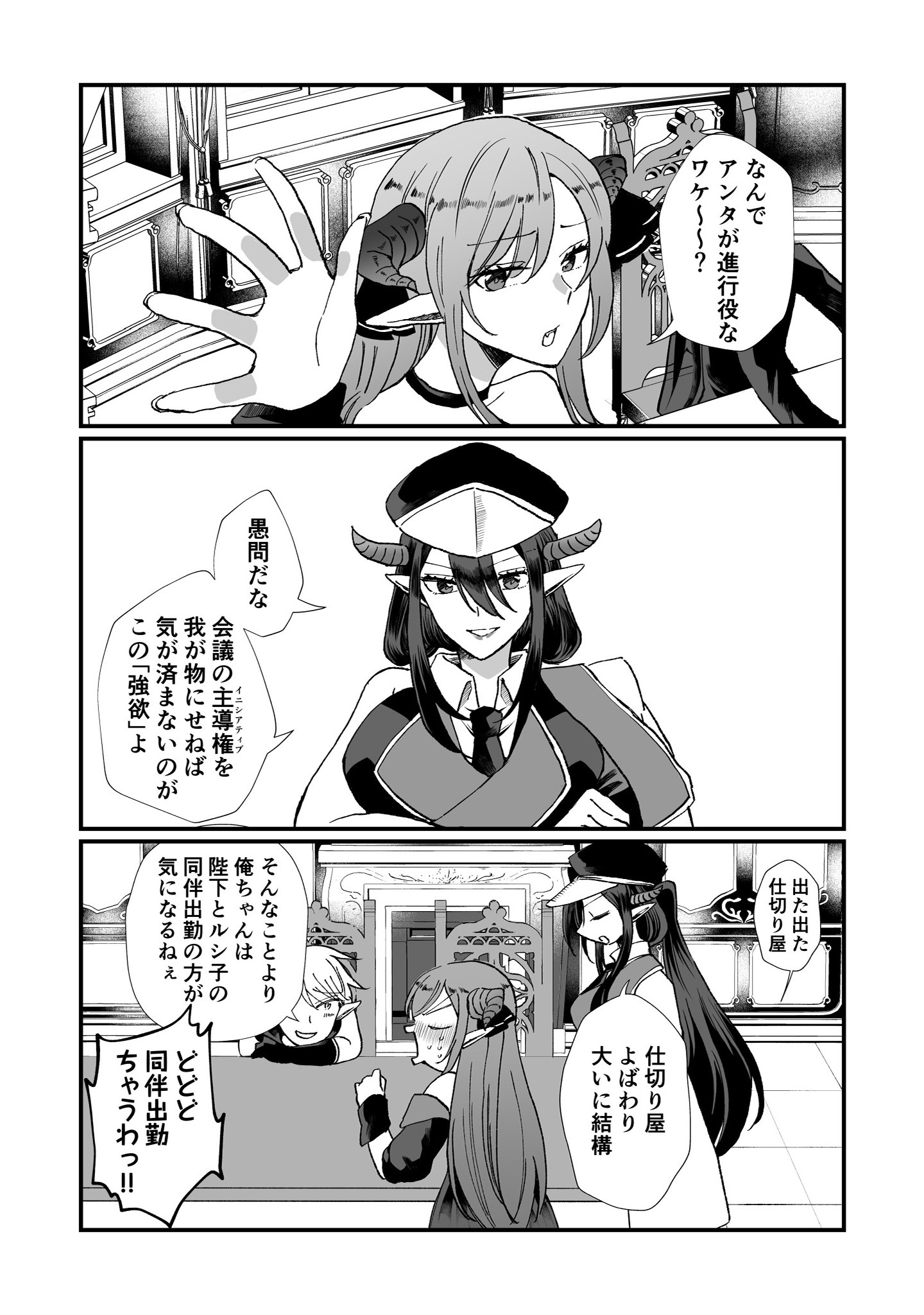 Tensei Maou no Dai Gosan ~Yuunou Maou Gun no Sekai Seifuku Saitan Route~ - Chapter 1 - Page 26