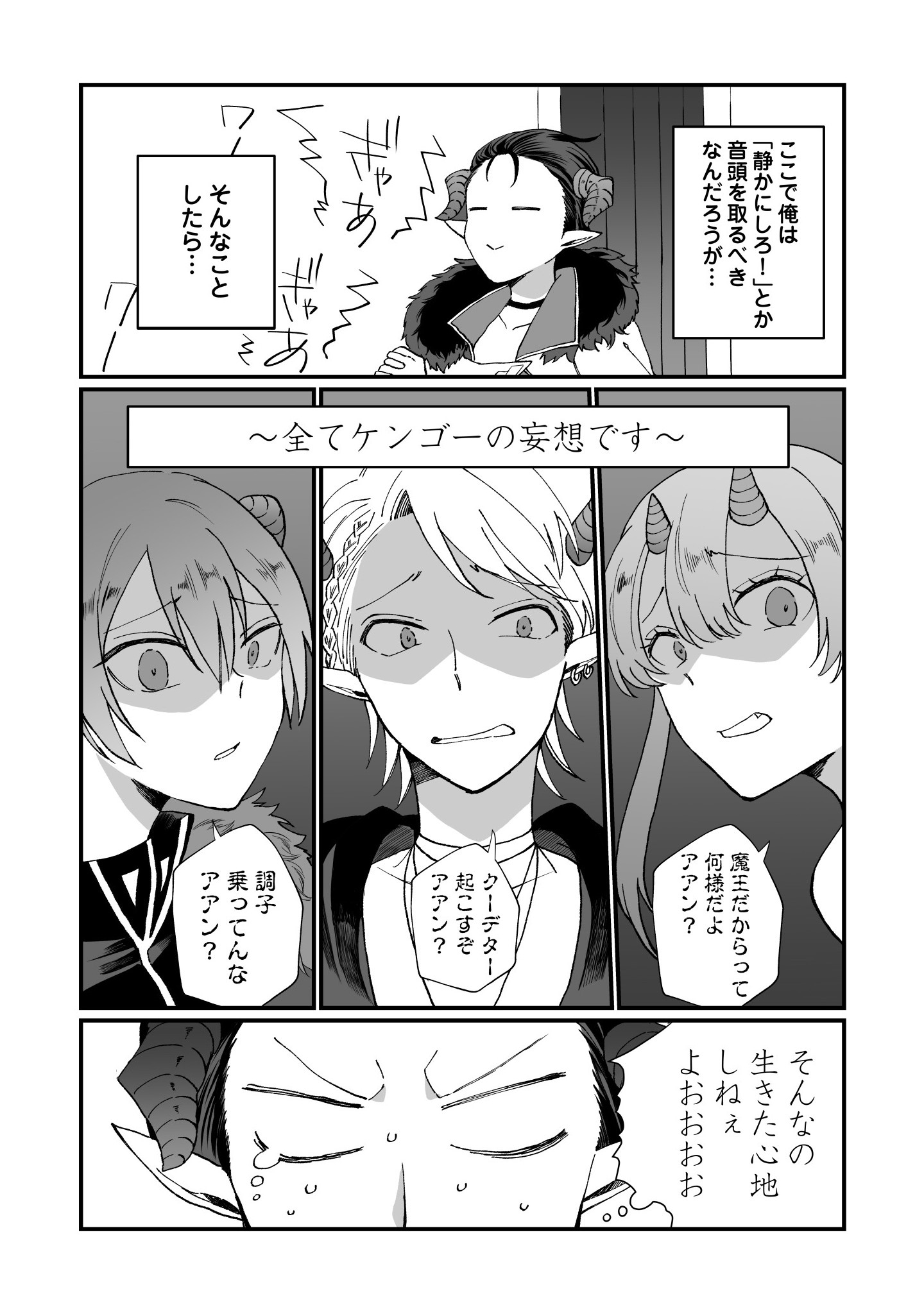 Tensei Maou no Dai Gosan ~Yuunou Maou Gun no Sekai Seifuku Saitan Route~ - Chapter 1 - Page 28