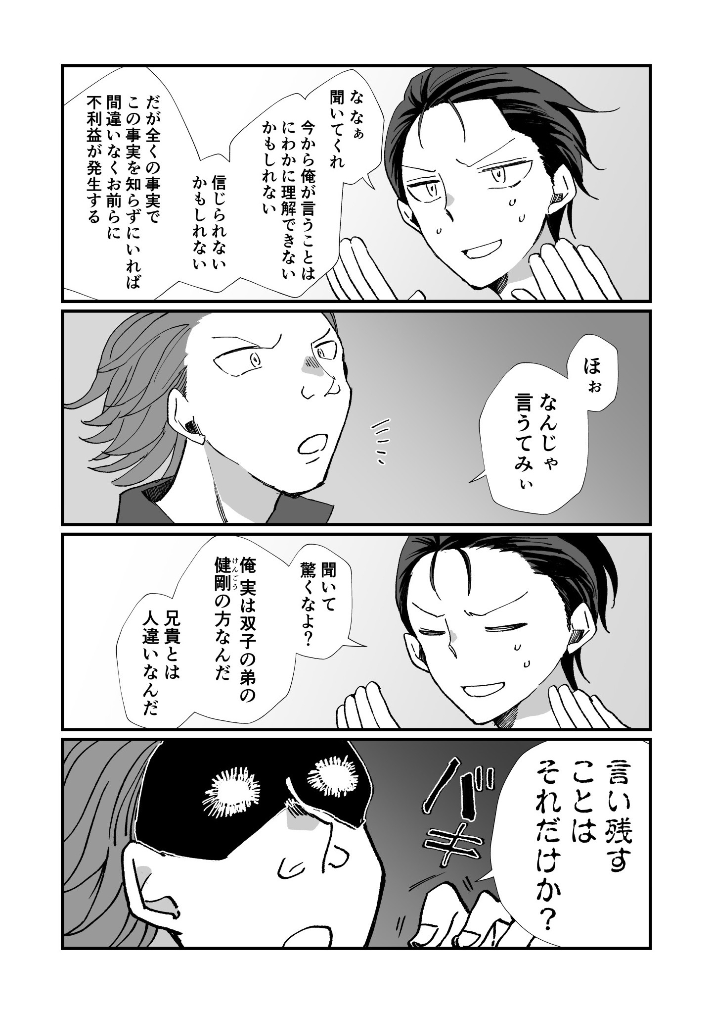 Tensei Maou no Dai Gosan ~Yuunou Maou Gun no Sekai Seifuku Saitan Route~ - Chapter 1 - Page 7