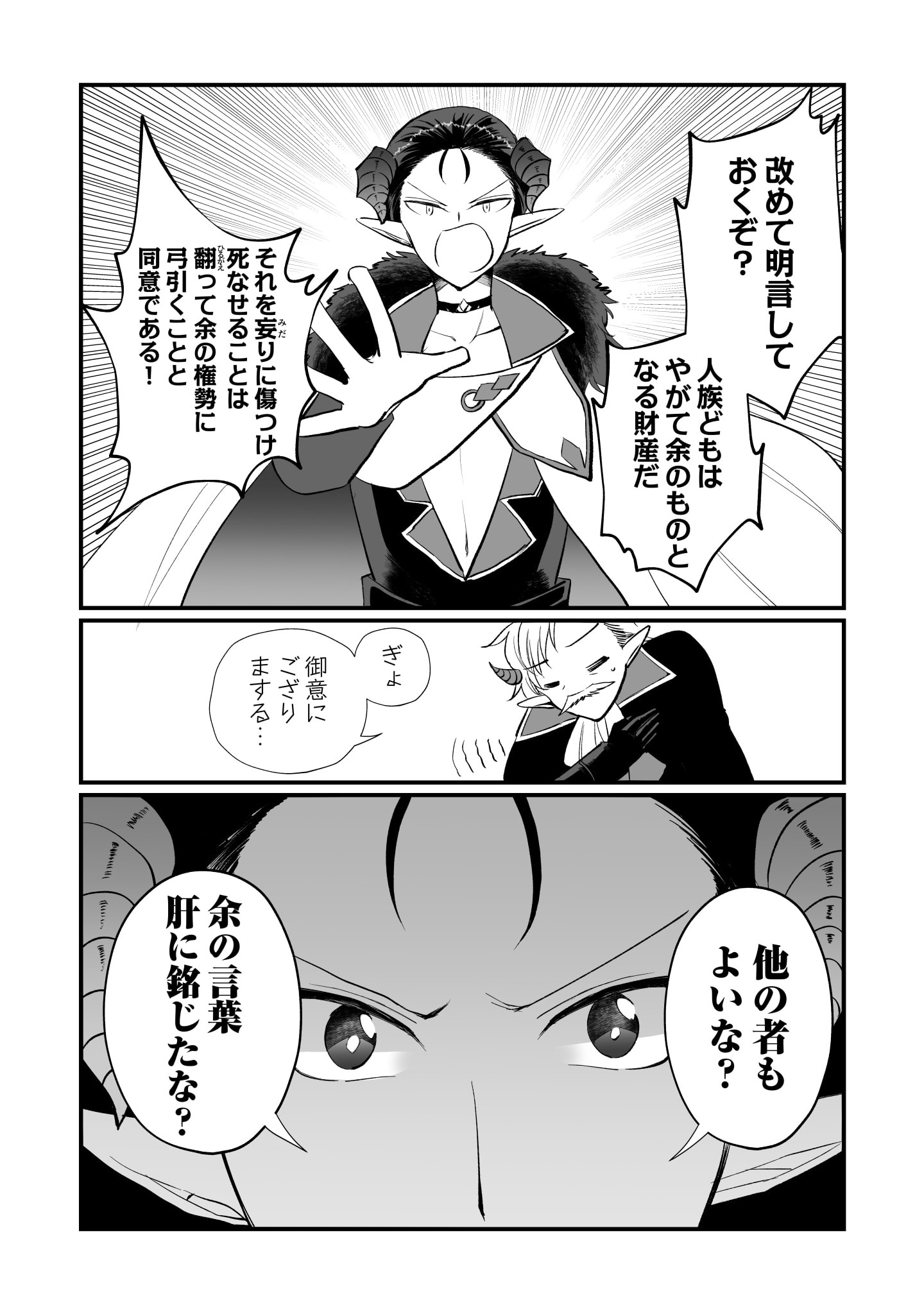 Tensei Maou no Dai Gosan ~Yuunou Maou Gun no Sekai Seifuku Saitan Route~ - Chapter 2 - Page 10