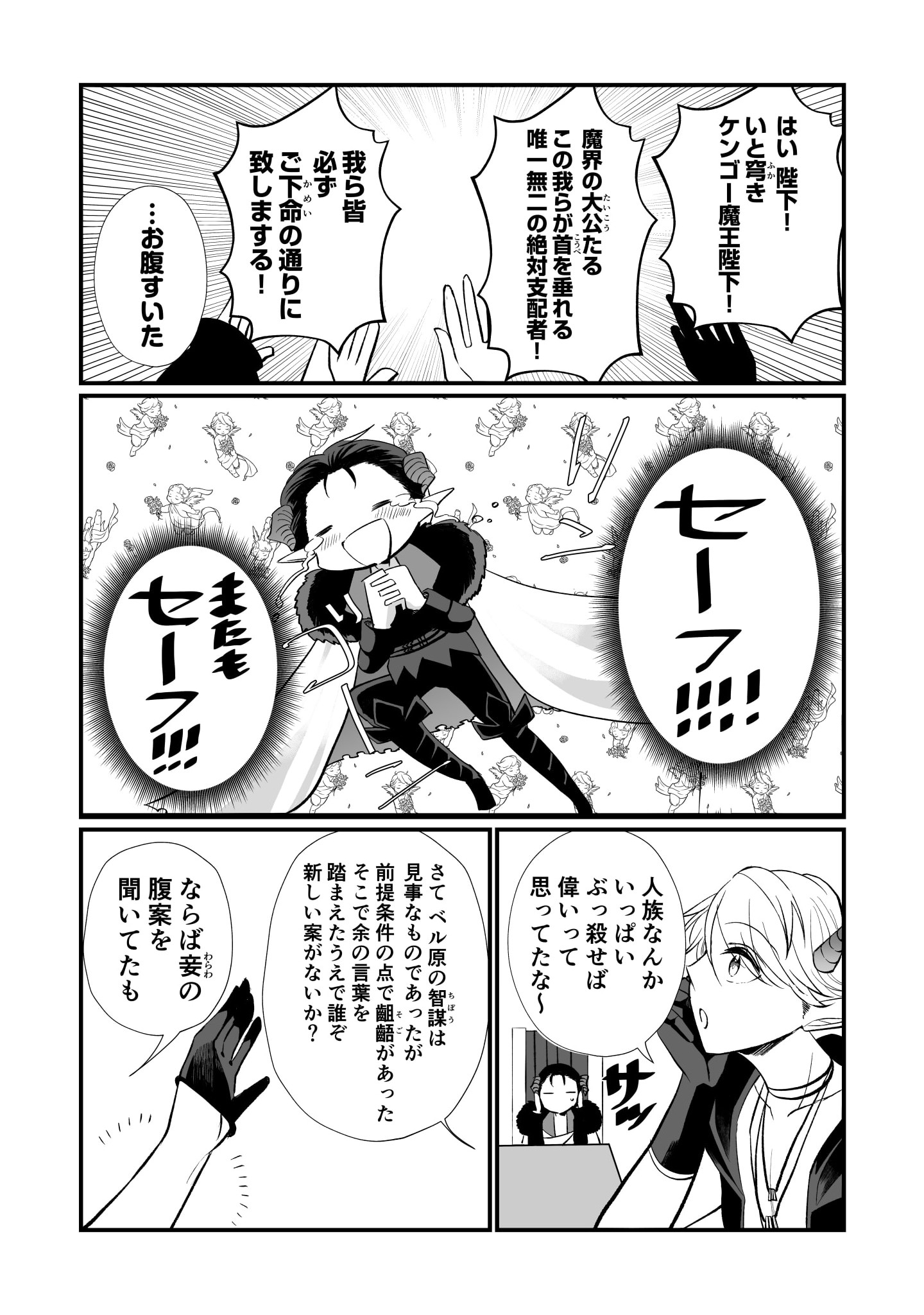 Tensei Maou no Dai Gosan ~Yuunou Maou Gun no Sekai Seifuku Saitan Route~ - Chapter 2 - Page 11