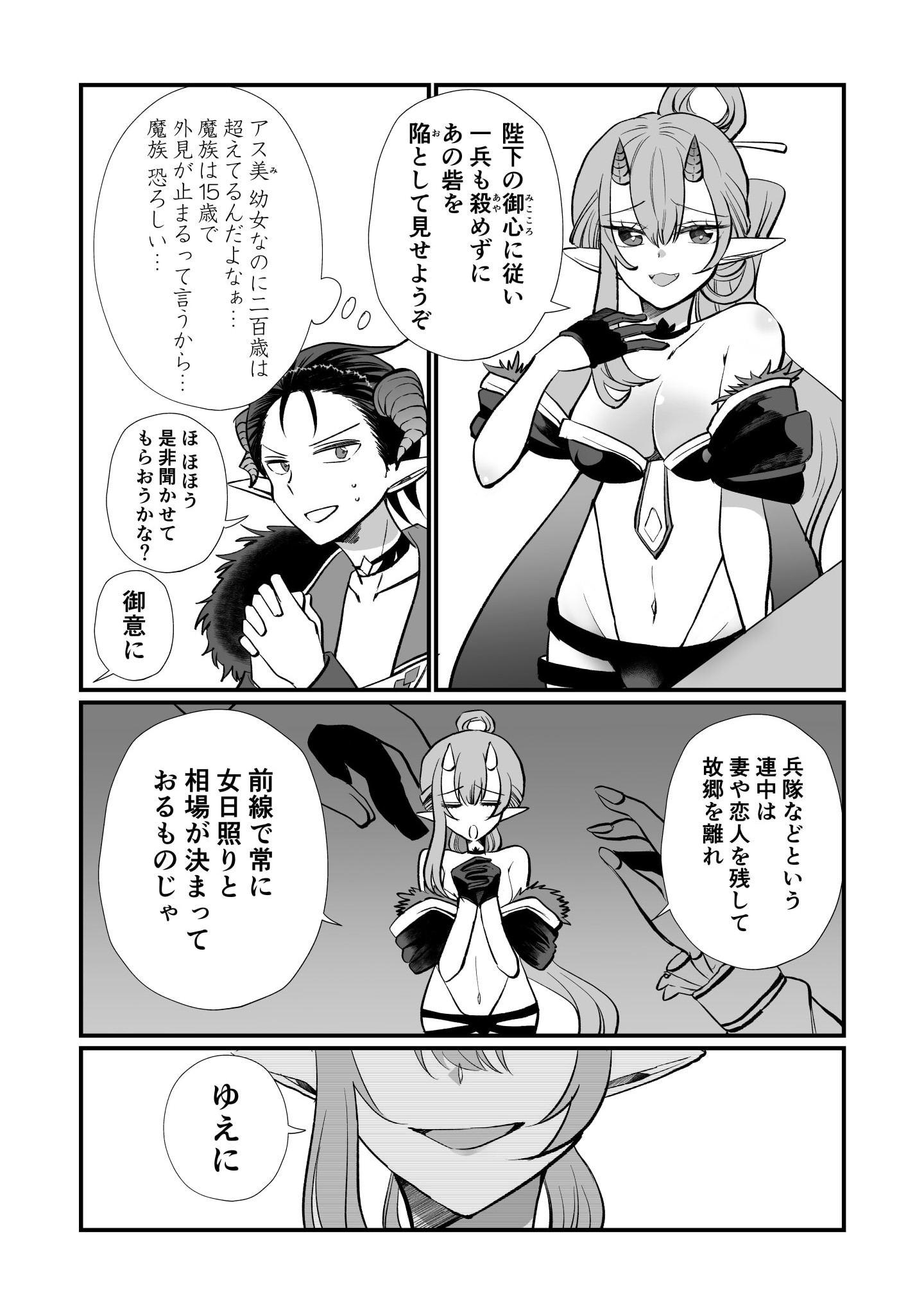 Tensei Maou no Dai Gosan ~Yuunou Maou Gun no Sekai Seifuku Saitan Route~ - Chapter 2 - Page 12