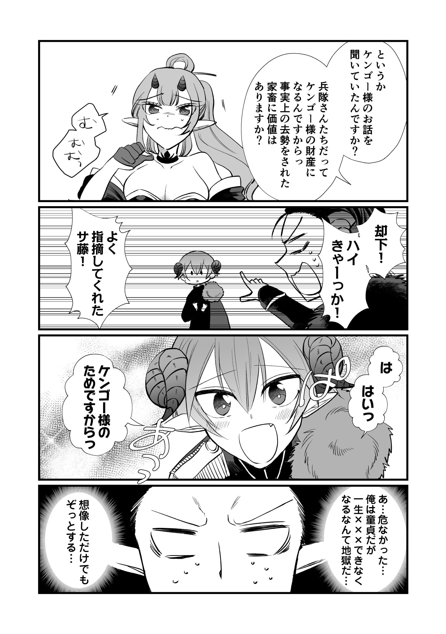 Tensei Maou no Dai Gosan ~Yuunou Maou Gun no Sekai Seifuku Saitan Route~ - Chapter 2 - Page 16