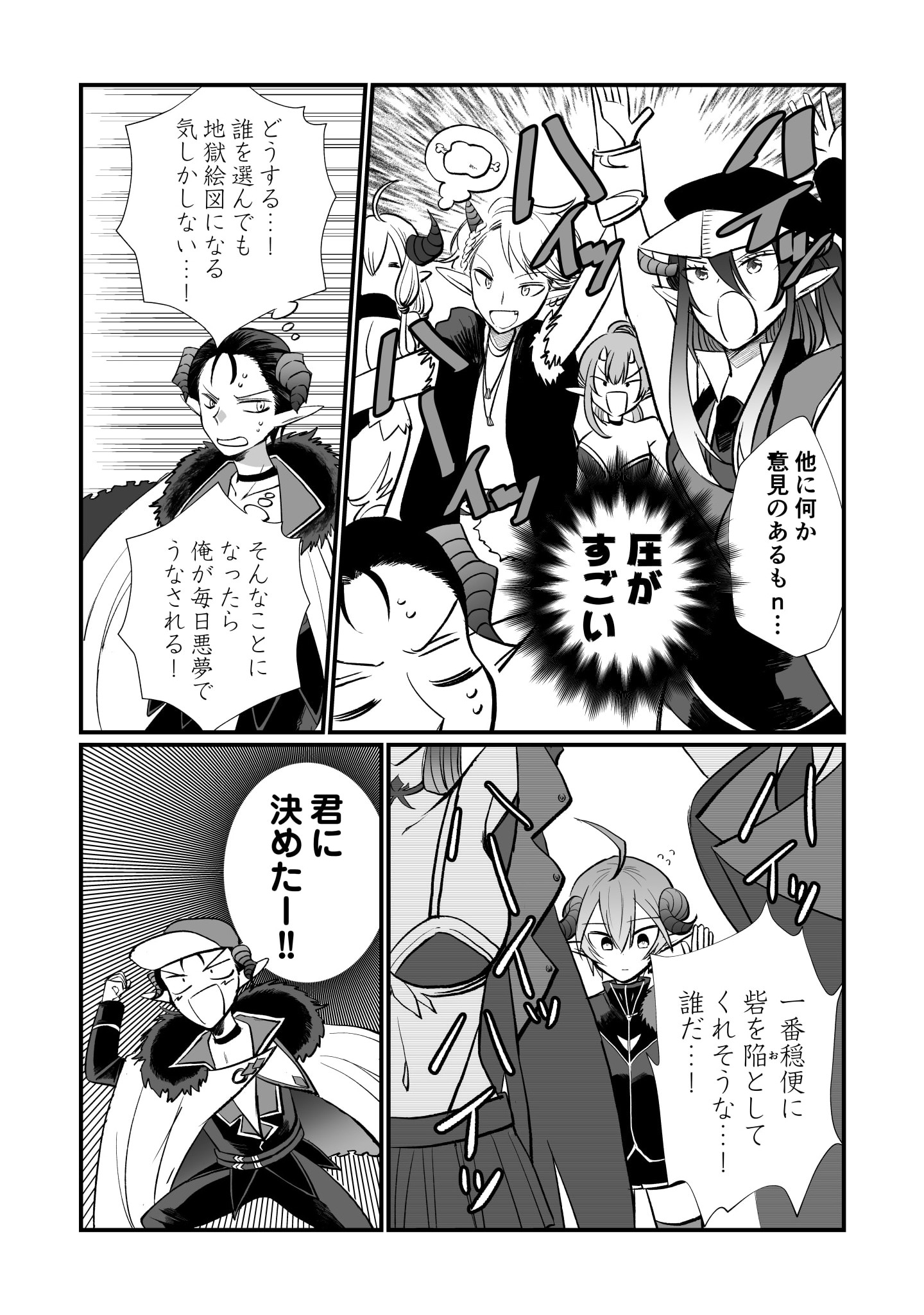 Tensei Maou no Dai Gosan ~Yuunou Maou Gun no Sekai Seifuku Saitan Route~ - Chapter 2 - Page 17