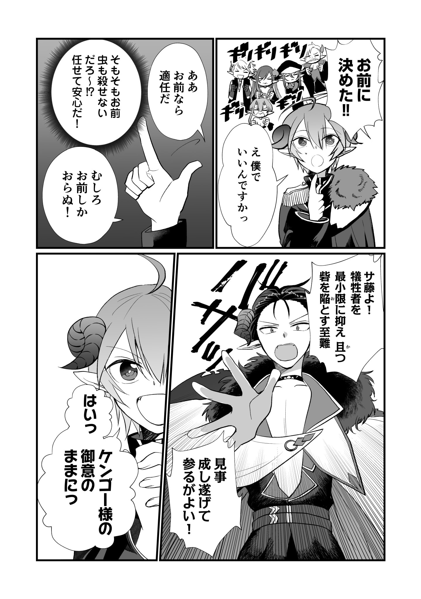 Tensei Maou no Dai Gosan ~Yuunou Maou Gun no Sekai Seifuku Saitan Route~ - Chapter 2 - Page 18