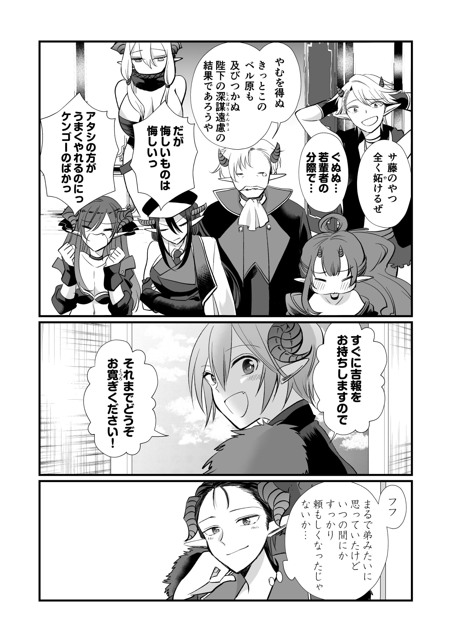 Tensei Maou no Dai Gosan ~Yuunou Maou Gun no Sekai Seifuku Saitan Route~ - Chapter 2 - Page 19