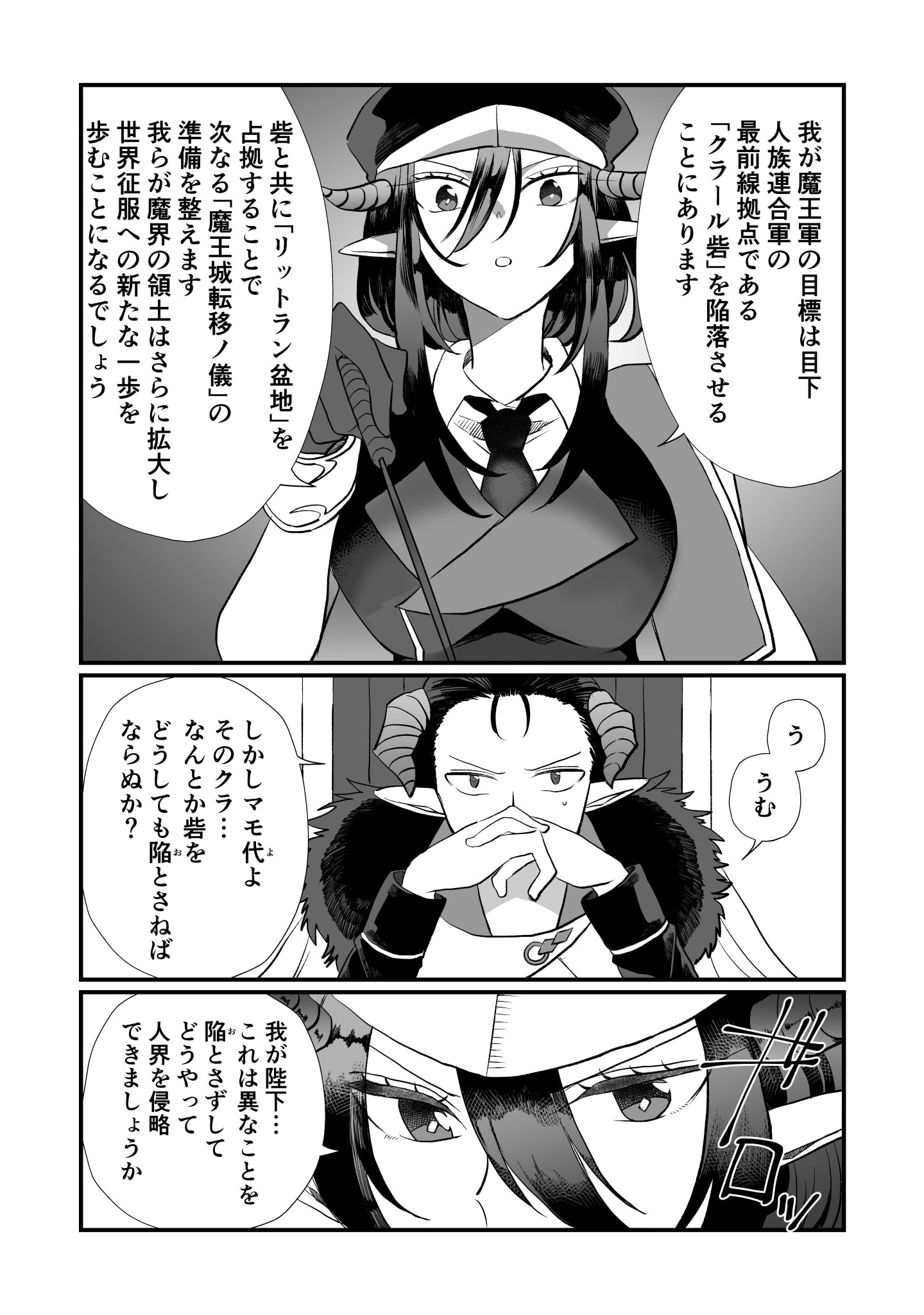 Tensei Maou no Dai Gosan ~Yuunou Maou Gun no Sekai Seifuku Saitan Route~ - Chapter 2 - Page 2