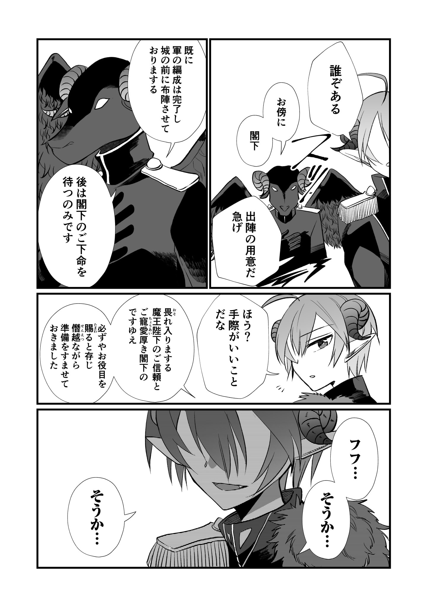 Tensei Maou no Dai Gosan ~Yuunou Maou Gun no Sekai Seifuku Saitan Route~ - Chapter 2 - Page 21