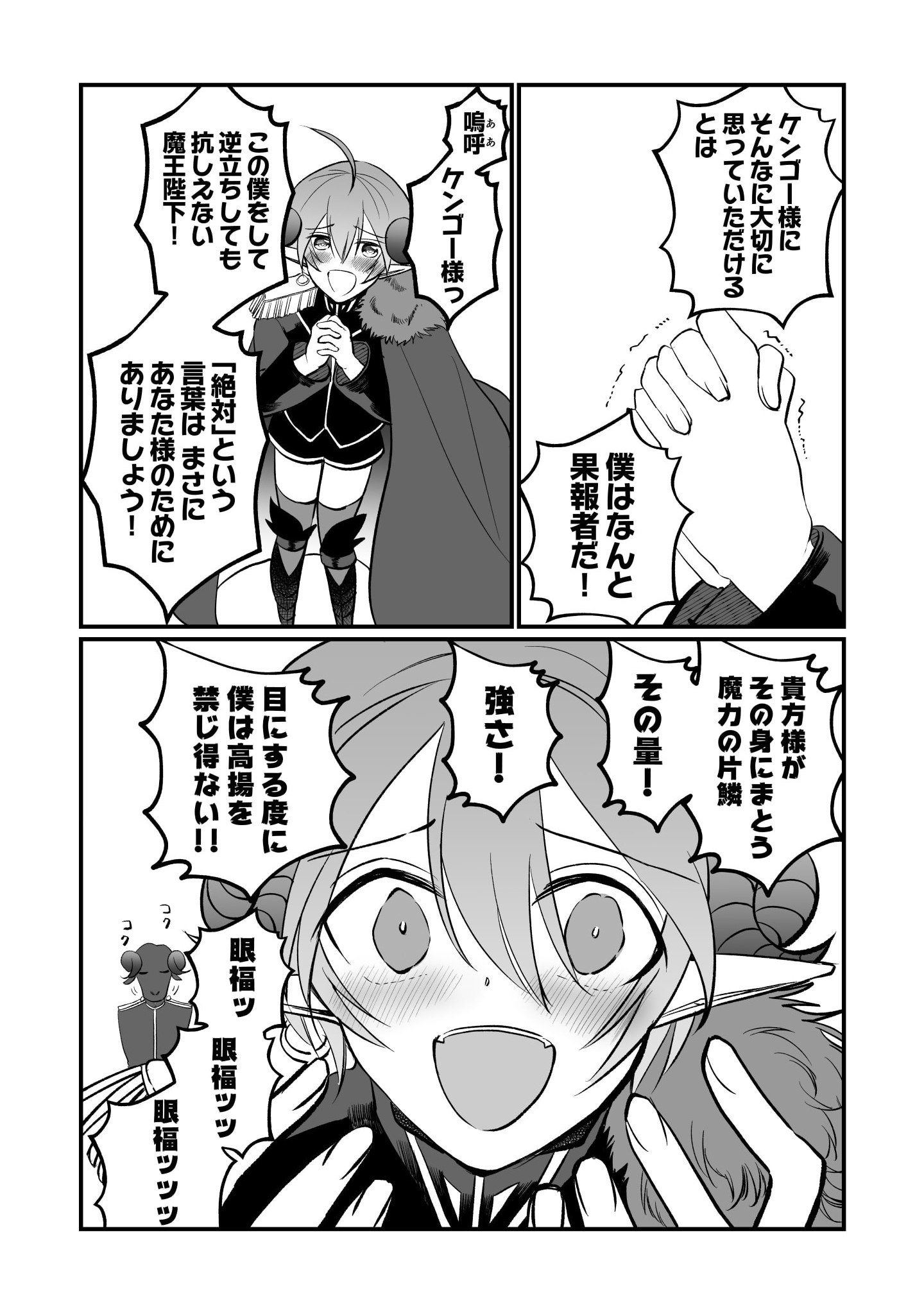 Tensei Maou no Dai Gosan ~Yuunou Maou Gun no Sekai Seifuku Saitan Route~ - Chapter 2 - Page 22