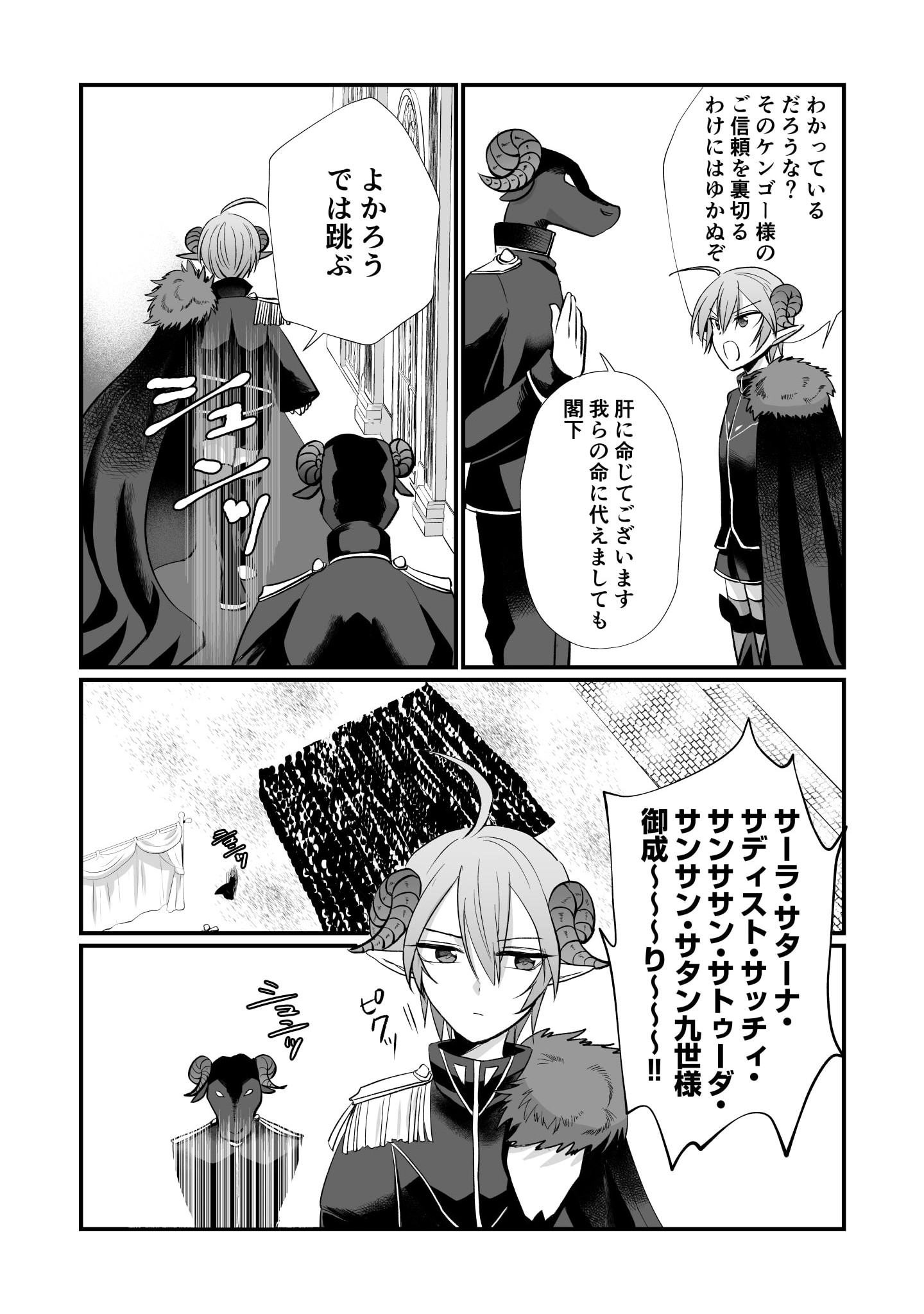 Tensei Maou no Dai Gosan ~Yuunou Maou Gun no Sekai Seifuku Saitan Route~ - Chapter 2 - Page 23
