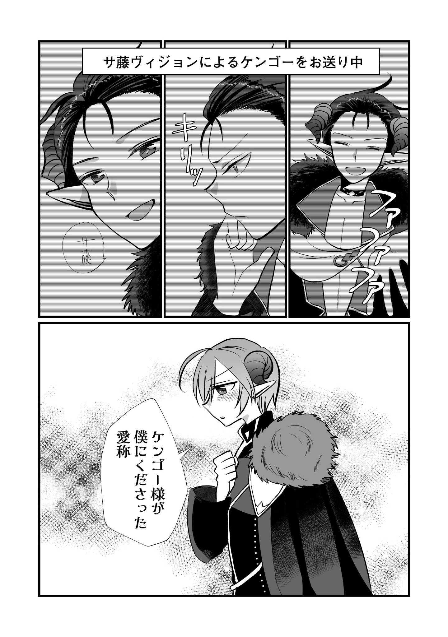 Tensei Maou no Dai Gosan ~Yuunou Maou Gun no Sekai Seifuku Saitan Route~ - Chapter 2 - Page 27