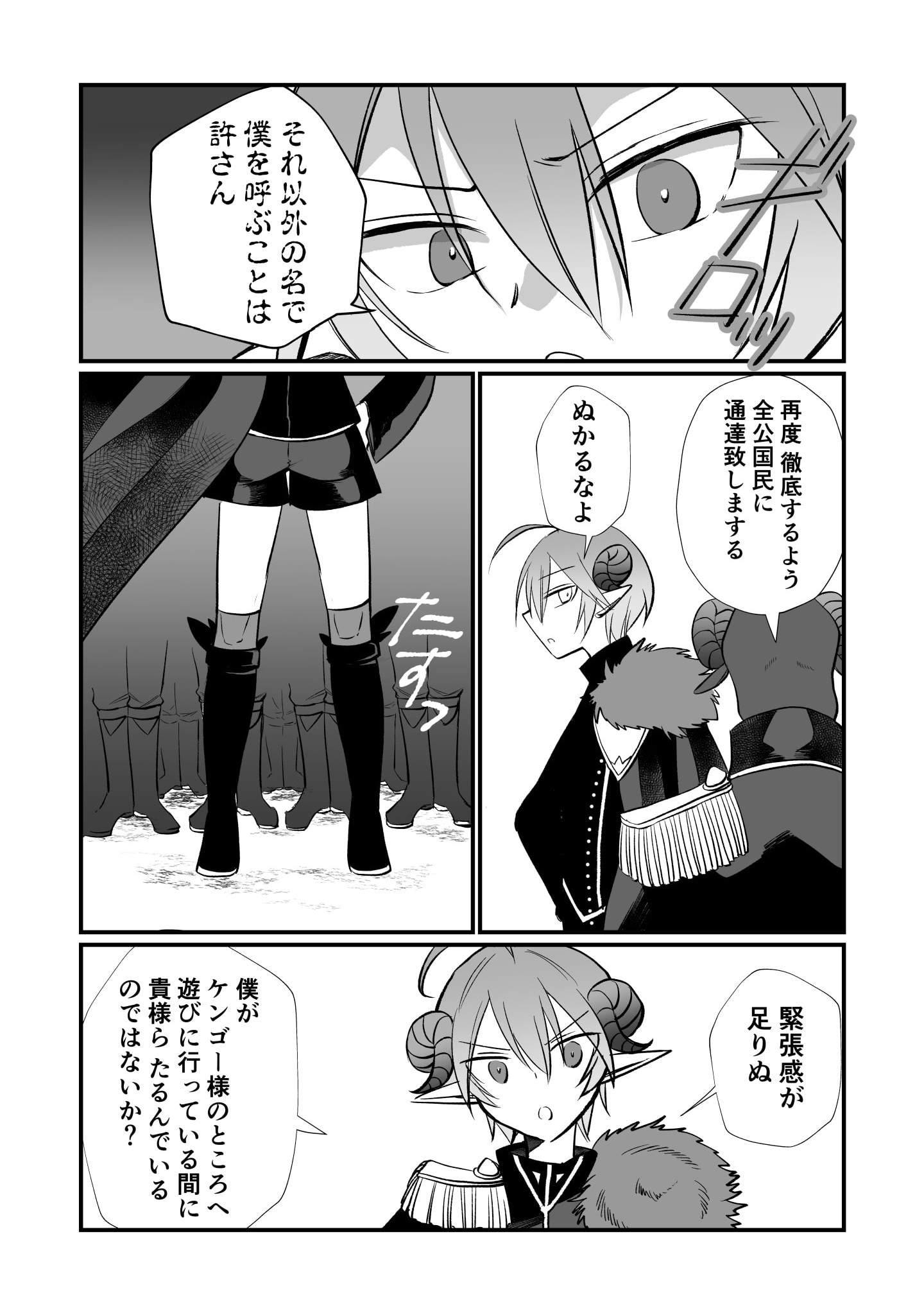 Tensei Maou no Dai Gosan ~Yuunou Maou Gun no Sekai Seifuku Saitan Route~ - Chapter 2 - Page 28