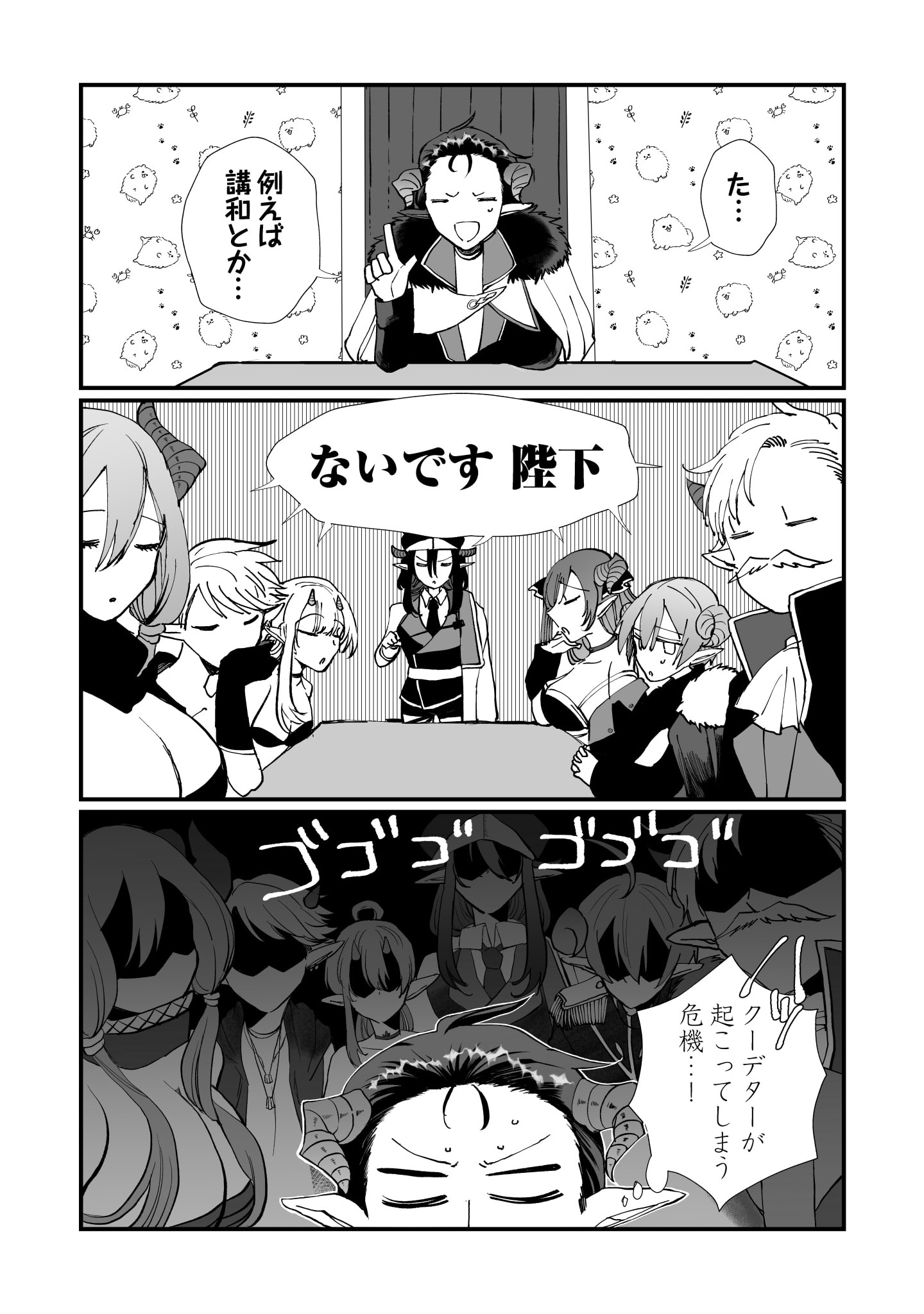 Tensei Maou no Dai Gosan ~Yuunou Maou Gun no Sekai Seifuku Saitan Route~ - Chapter 2 - Page 3