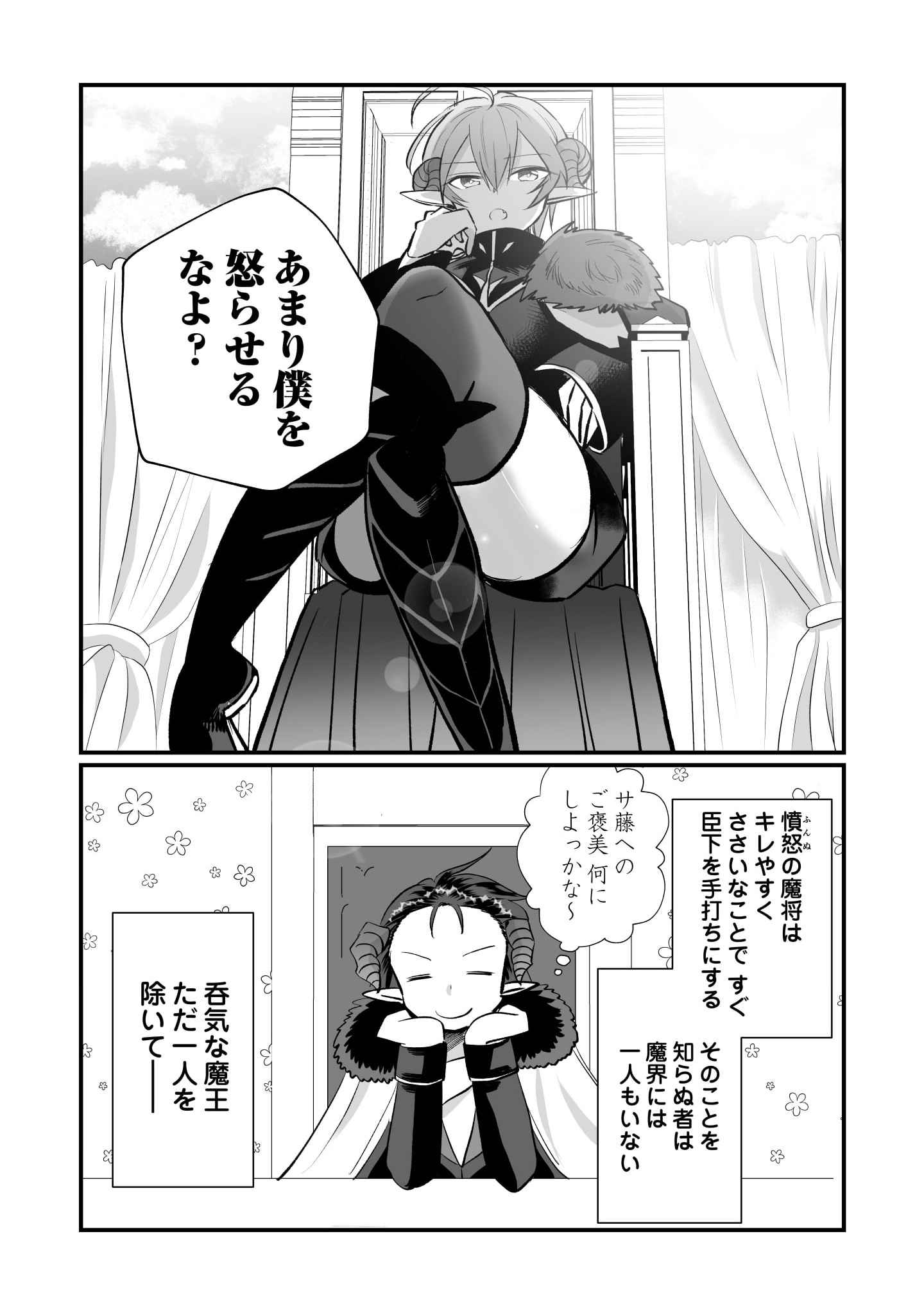 Tensei Maou no Dai Gosan ~Yuunou Maou Gun no Sekai Seifuku Saitan Route~ - Chapter 2 - Page 30