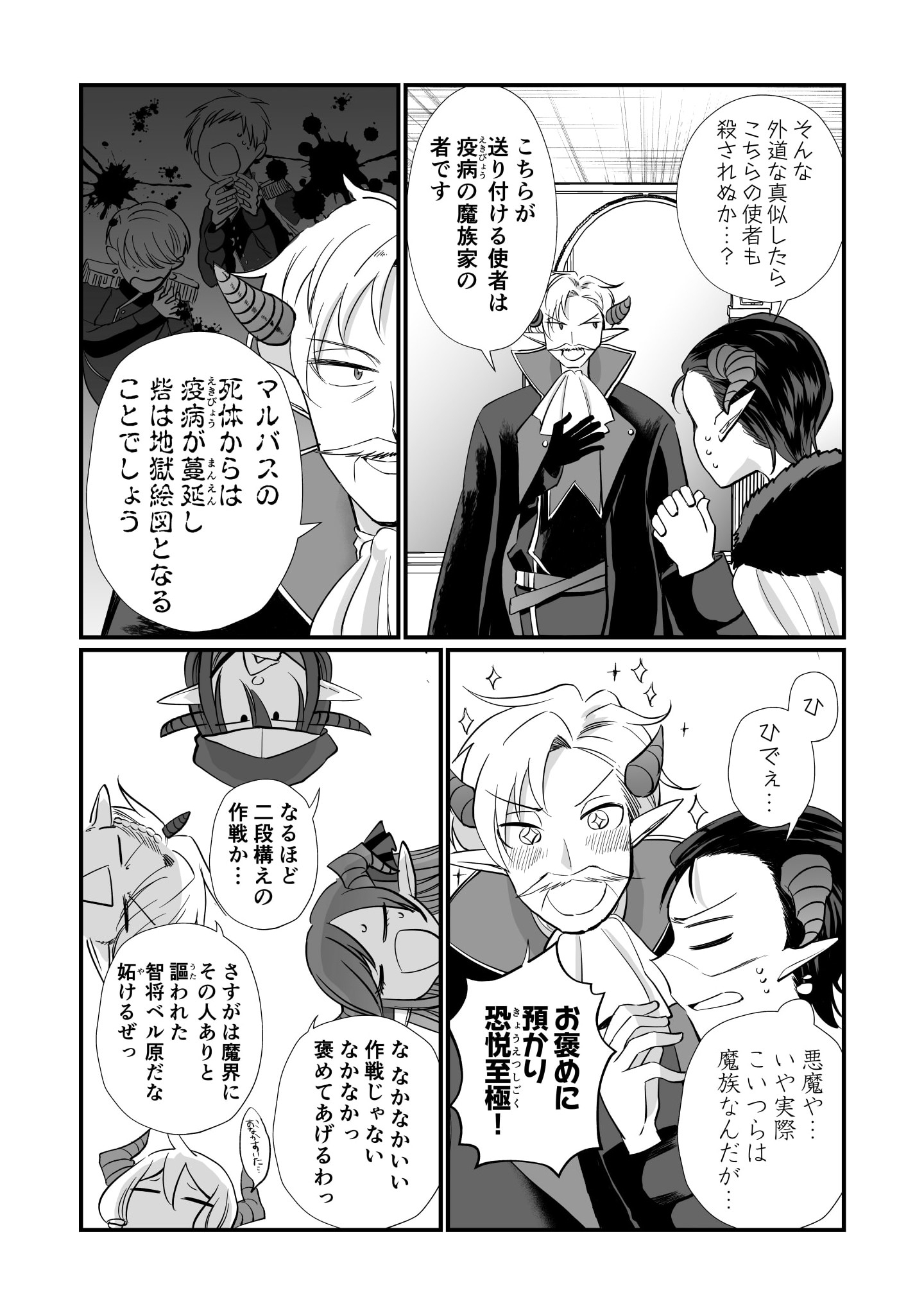 Tensei Maou no Dai Gosan ~Yuunou Maou Gun no Sekai Seifuku Saitan Route~ - Chapter 2 - Page 7