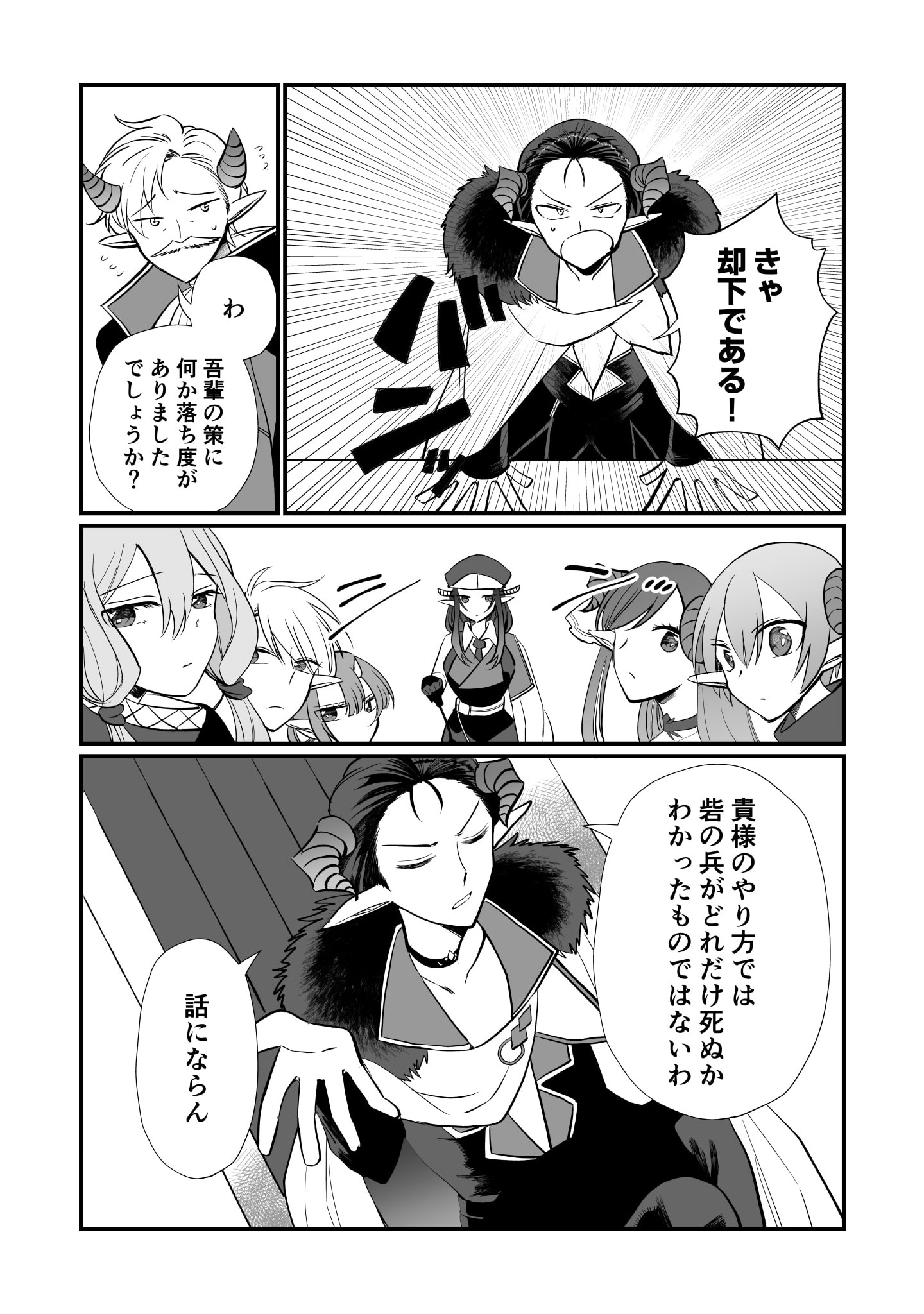 Tensei Maou no Dai Gosan ~Yuunou Maou Gun no Sekai Seifuku Saitan Route~ - Chapter 2 - Page 8