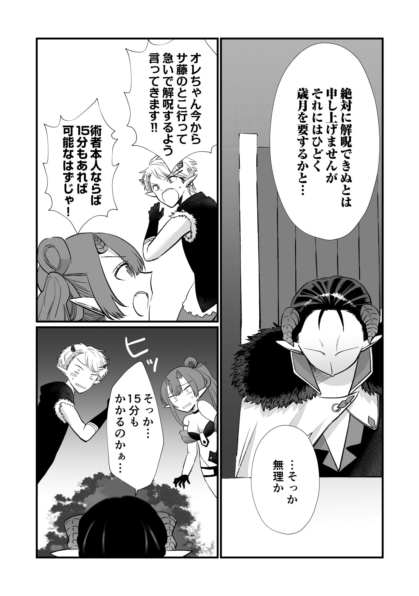 Tensei Maou no Dai Gosan ~Yuunou Maou Gun no Sekai Seifuku Saitan Route~ - Chapter 3 - Page 11