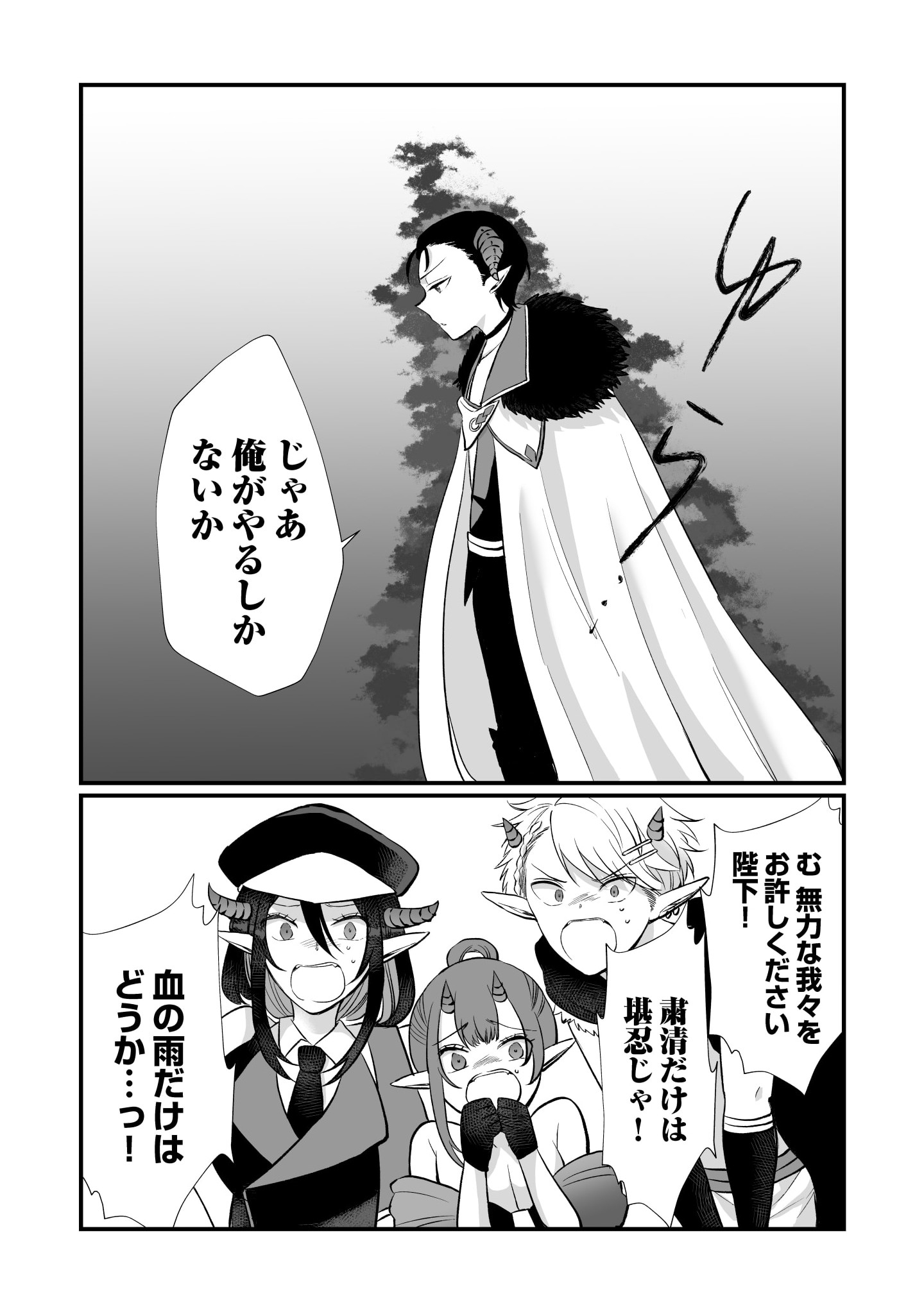 Tensei Maou no Dai Gosan ~Yuunou Maou Gun no Sekai Seifuku Saitan Route~ - Chapter 3 - Page 12