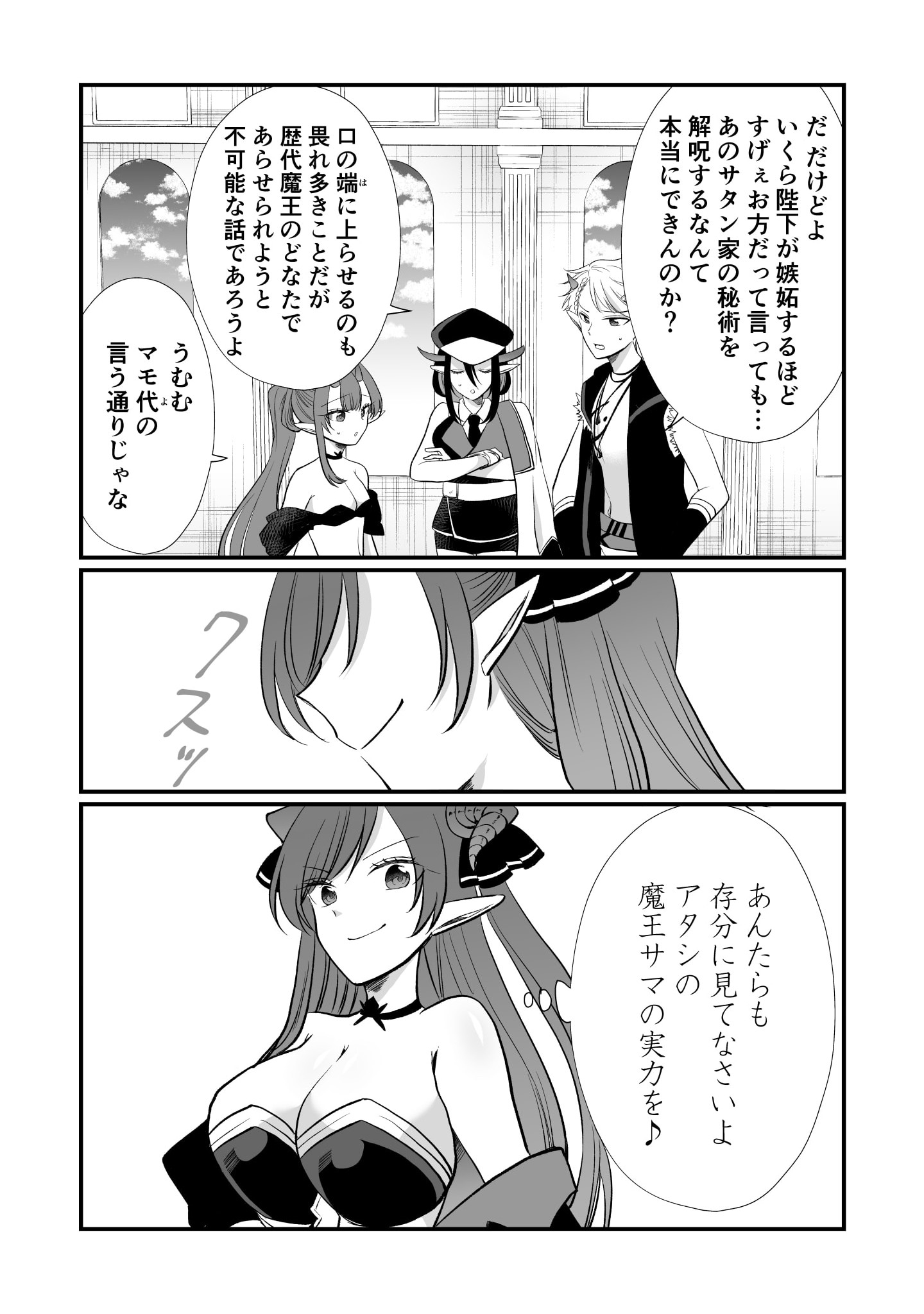 Tensei Maou no Dai Gosan ~Yuunou Maou Gun no Sekai Seifuku Saitan Route~ - Chapter 3 - Page 15