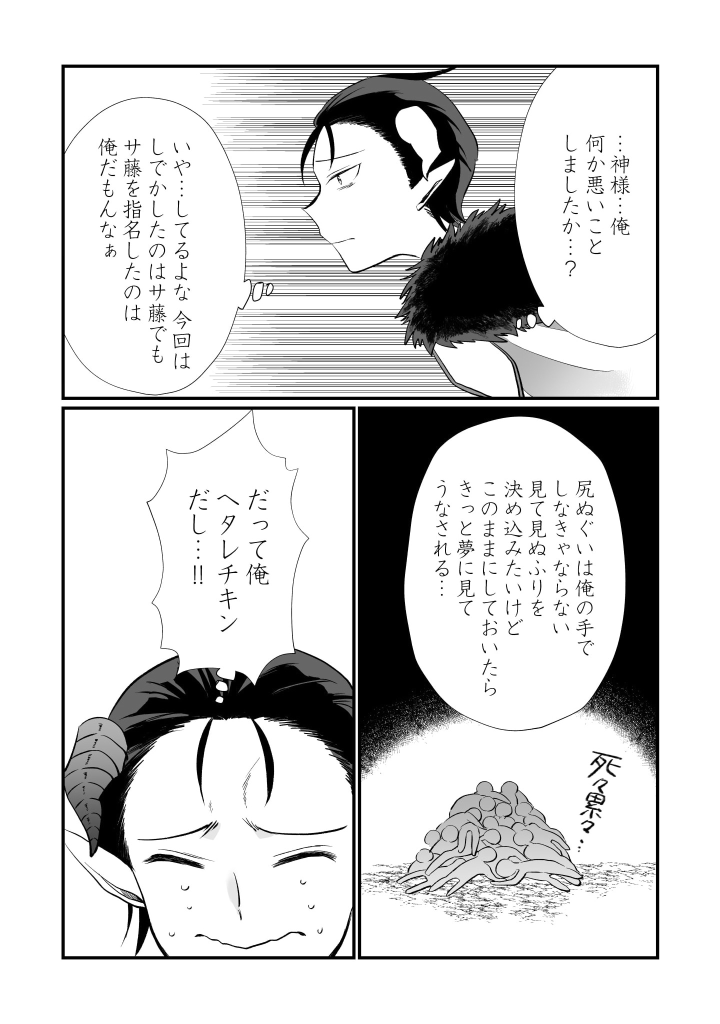 Tensei Maou no Dai Gosan ~Yuunou Maou Gun no Sekai Seifuku Saitan Route~ - Chapter 3 - Page 16