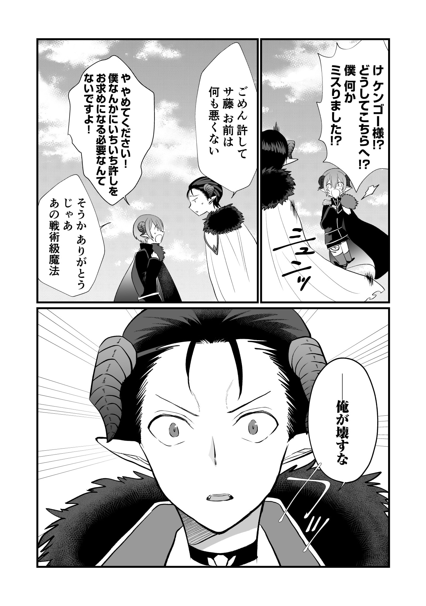 Tensei Maou no Dai Gosan ~Yuunou Maou Gun no Sekai Seifuku Saitan Route~ - Chapter 3 - Page 17