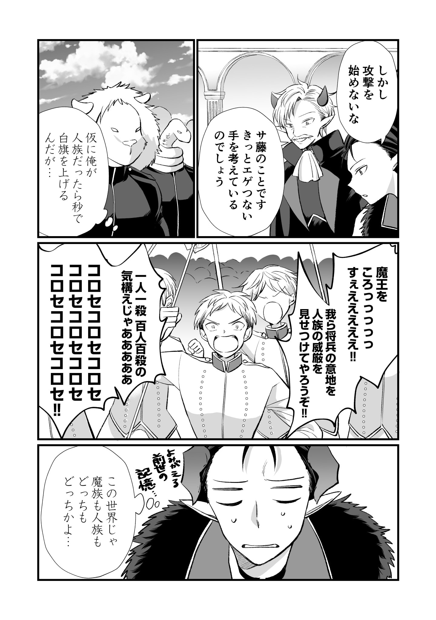 Tensei Maou no Dai Gosan ~Yuunou Maou Gun no Sekai Seifuku Saitan Route~ - Chapter 3 - Page 2