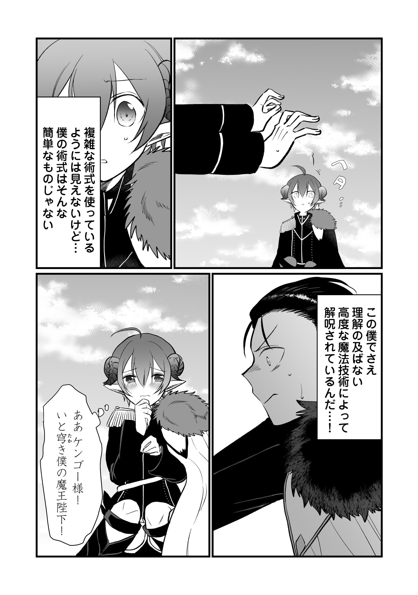 Tensei Maou no Dai Gosan ~Yuunou Maou Gun no Sekai Seifuku Saitan Route~ - Chapter 3 - Page 21