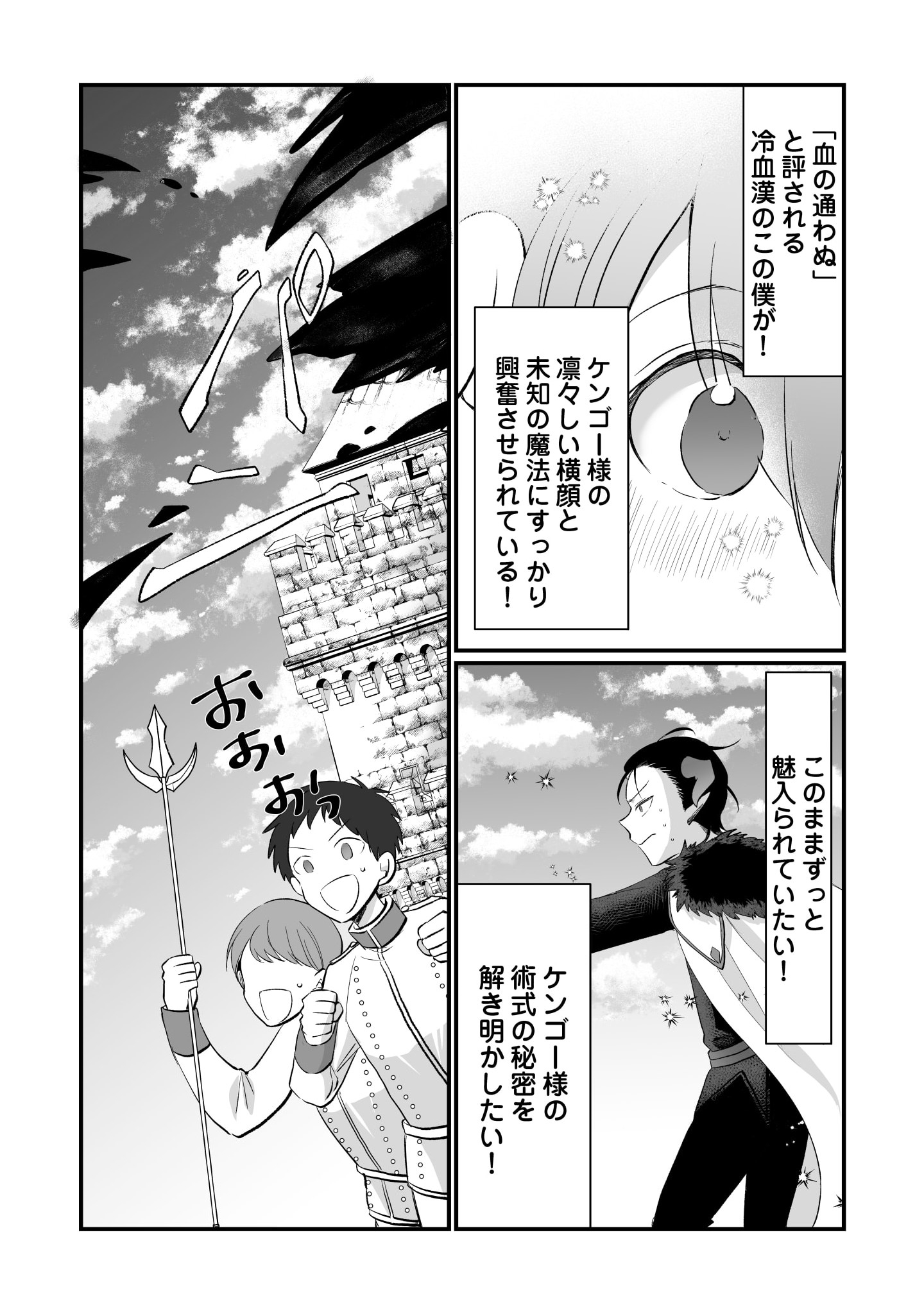 Tensei Maou no Dai Gosan ~Yuunou Maou Gun no Sekai Seifuku Saitan Route~ - Chapter 3 - Page 22