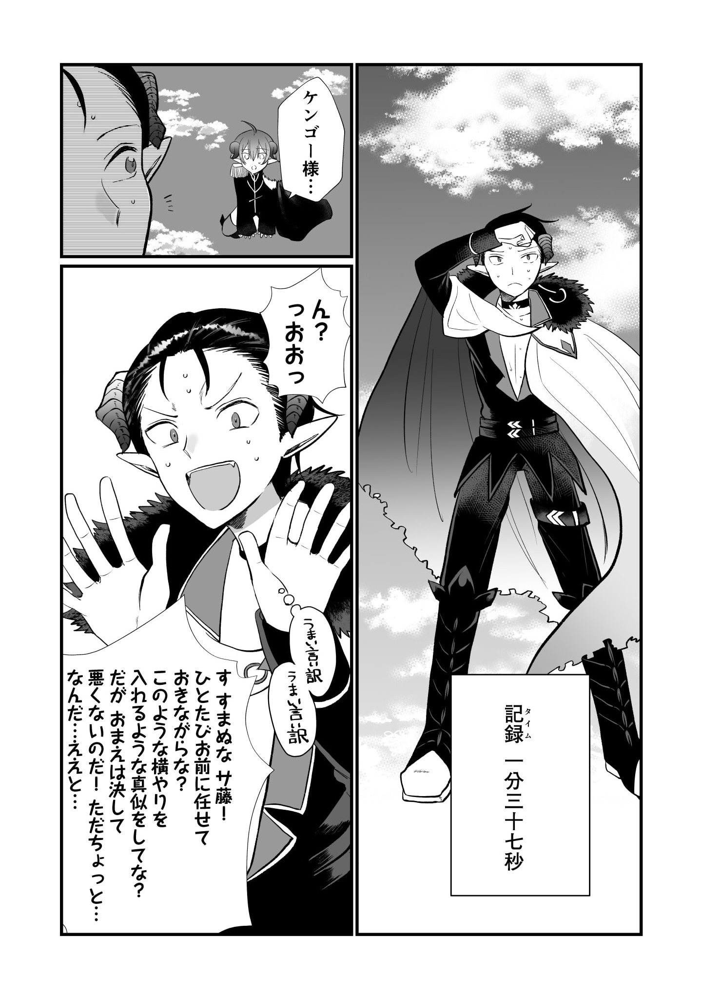 Tensei Maou no Dai Gosan ~Yuunou Maou Gun no Sekai Seifuku Saitan Route~ - Chapter 3 - Page 23