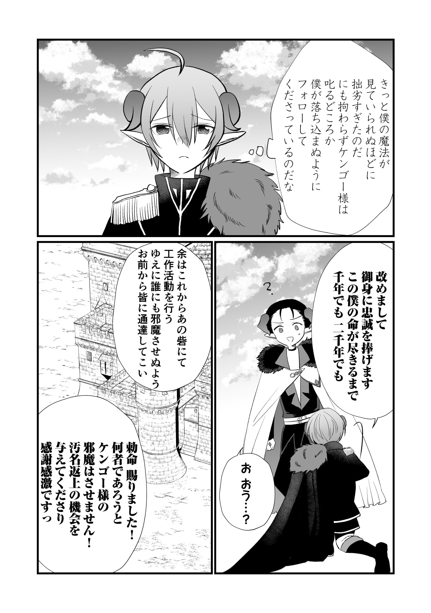 Tensei Maou no Dai Gosan ~Yuunou Maou Gun no Sekai Seifuku Saitan Route~ - Chapter 3 - Page 24