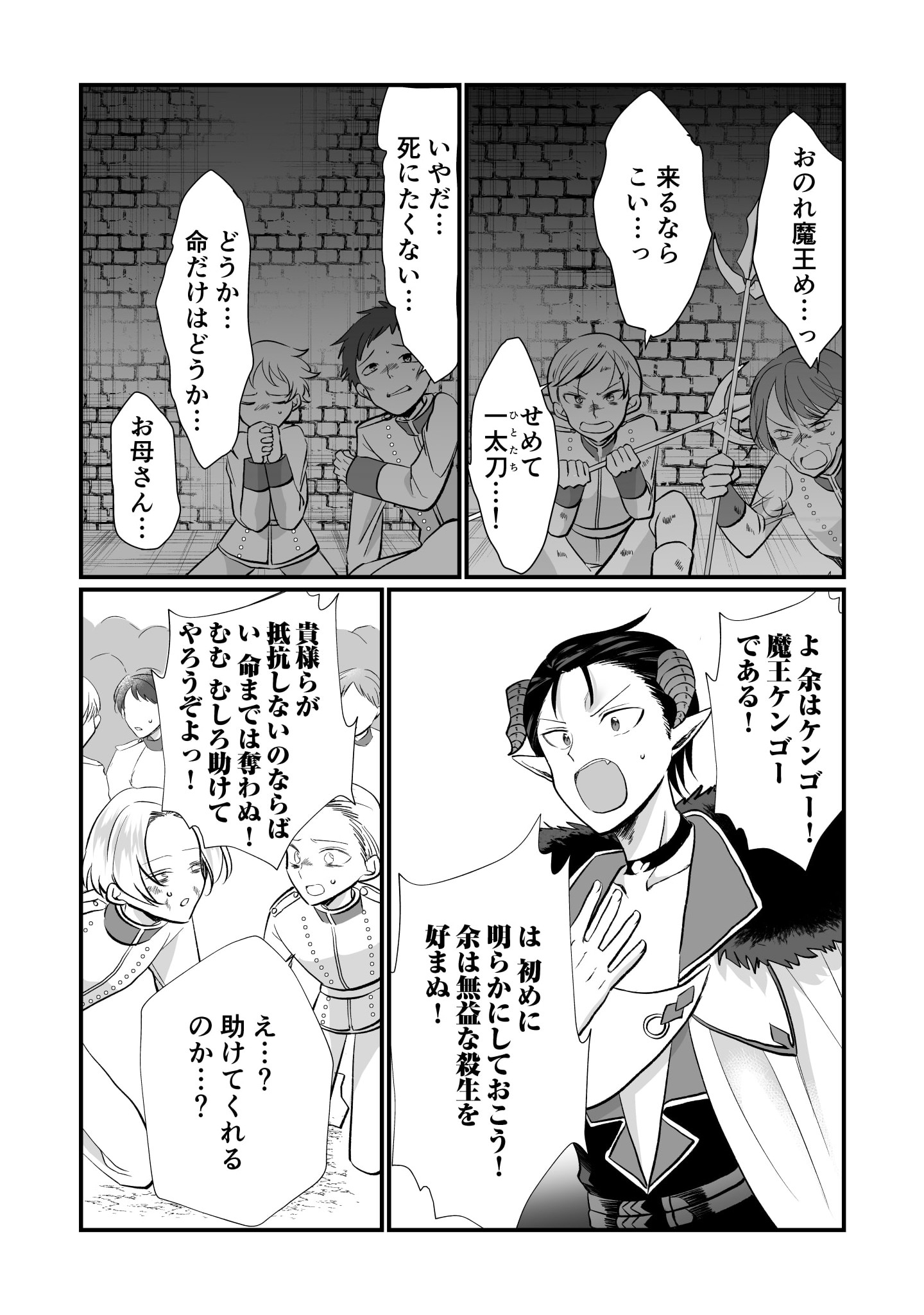 Tensei Maou no Dai Gosan ~Yuunou Maou Gun no Sekai Seifuku Saitan Route~ - Chapter 3 - Page 25