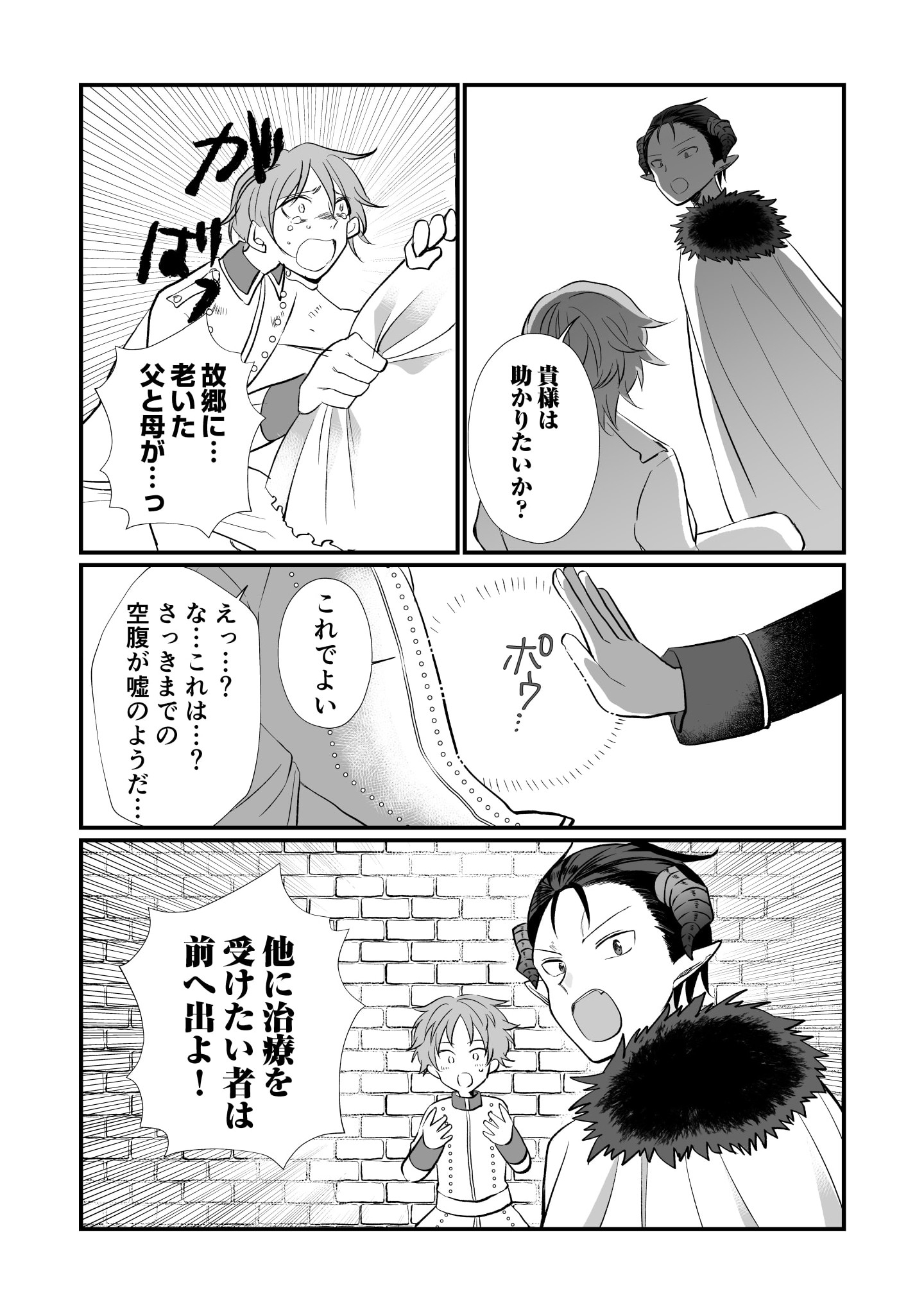 Tensei Maou no Dai Gosan ~Yuunou Maou Gun no Sekai Seifuku Saitan Route~ - Chapter 3 - Page 26