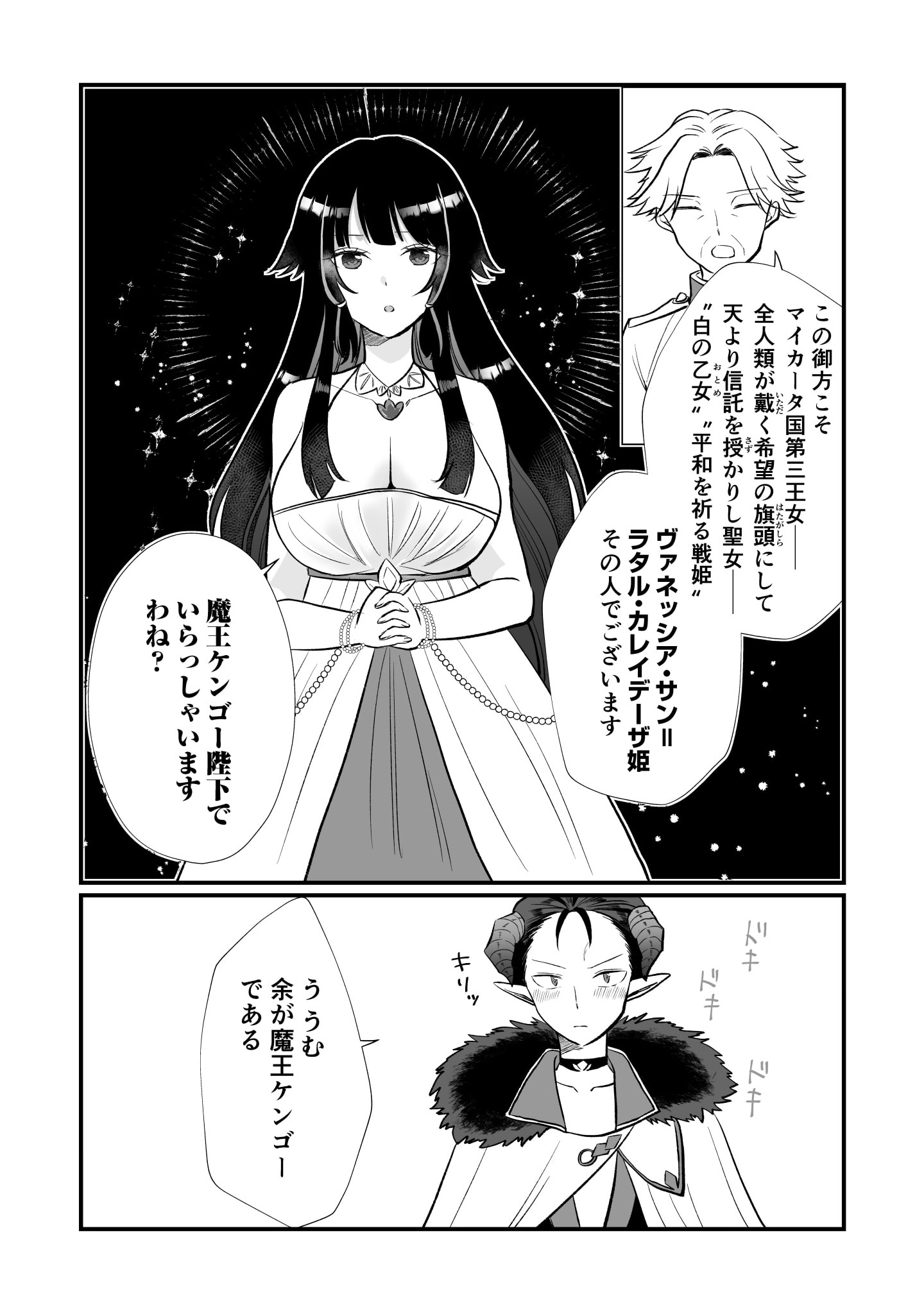 Tensei Maou no Dai Gosan ~Yuunou Maou Gun no Sekai Seifuku Saitan Route~ - Chapter 3 - Page 28