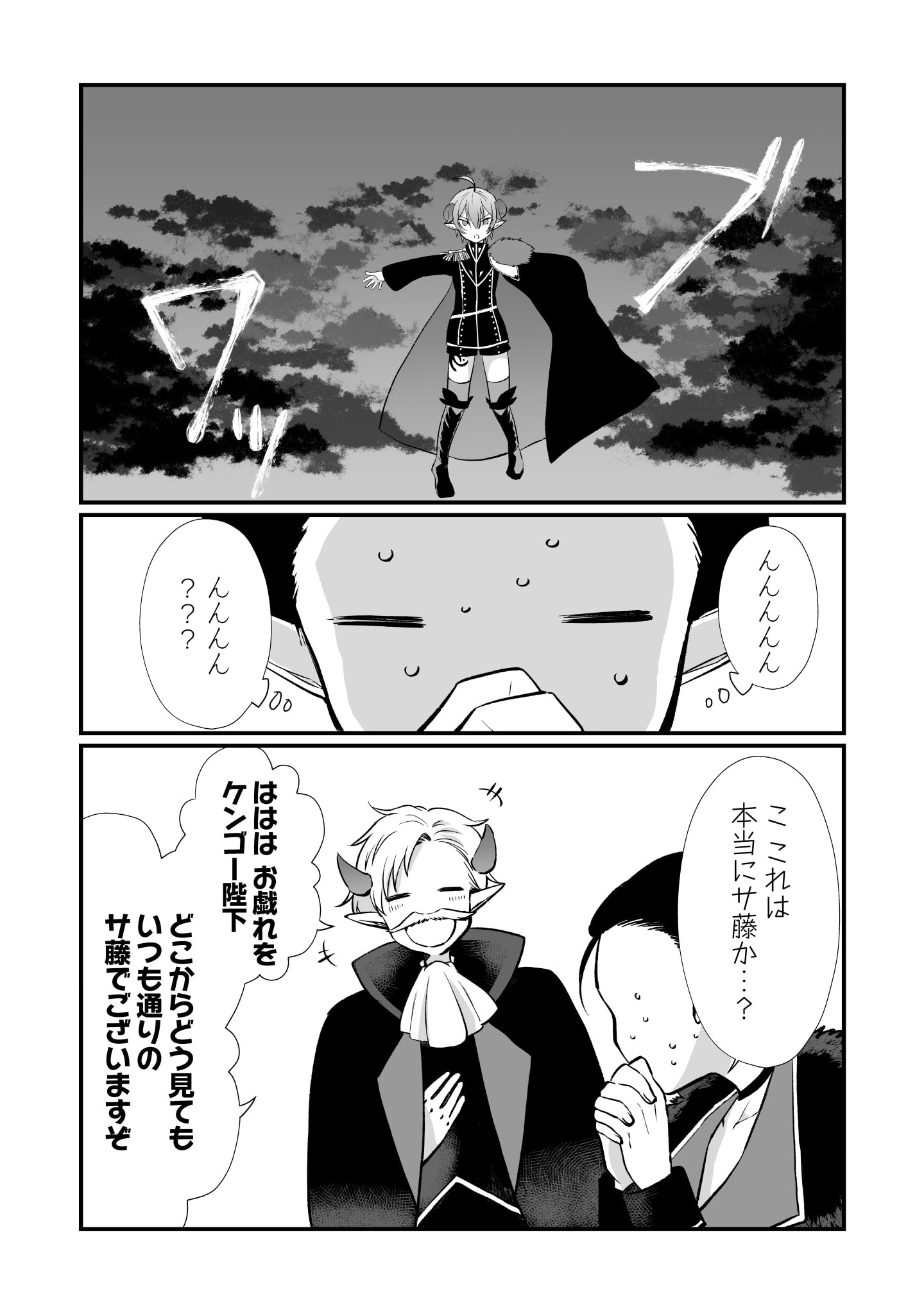 Tensei Maou no Dai Gosan ~Yuunou Maou Gun no Sekai Seifuku Saitan Route~ - Chapter 3 - Page 5