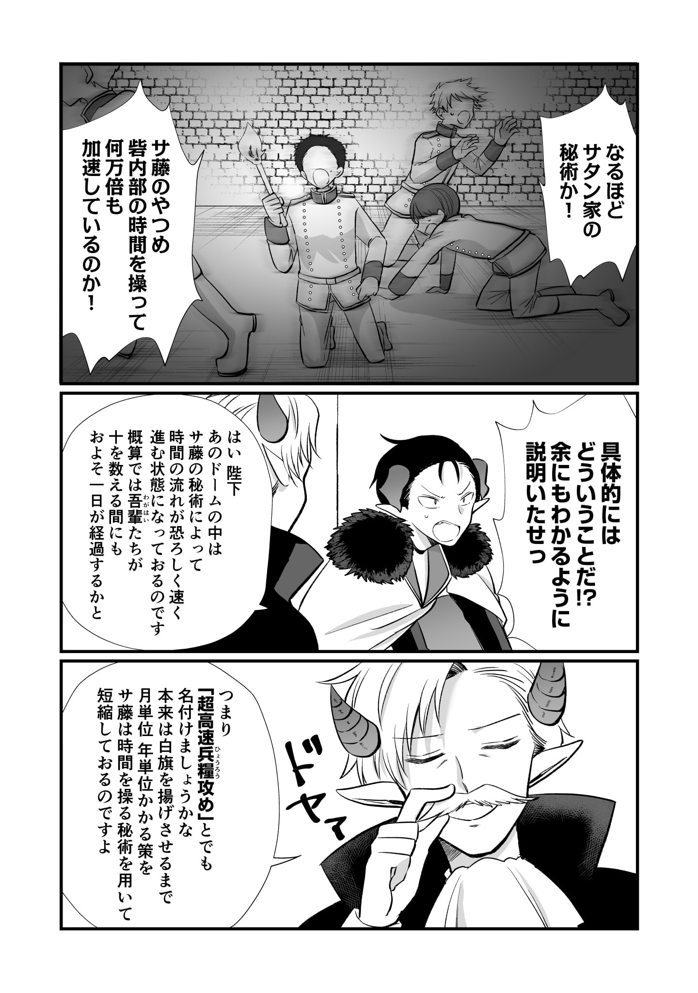 Tensei Maou no Dai Gosan ~Yuunou Maou Gun no Sekai Seifuku Saitan Route~ - Chapter 3 - Page 7