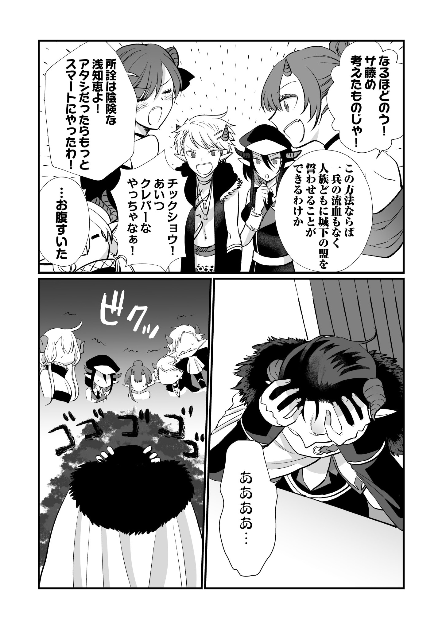 Tensei Maou no Dai Gosan ~Yuunou Maou Gun no Sekai Seifuku Saitan Route~ - Chapter 3 - Page 8