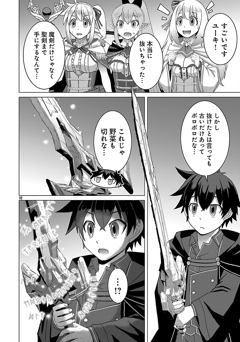 Tensei Muhai no Isekai Kenja - Game no Job de Tanoshii Second Life - Chapter 37 - Page 12