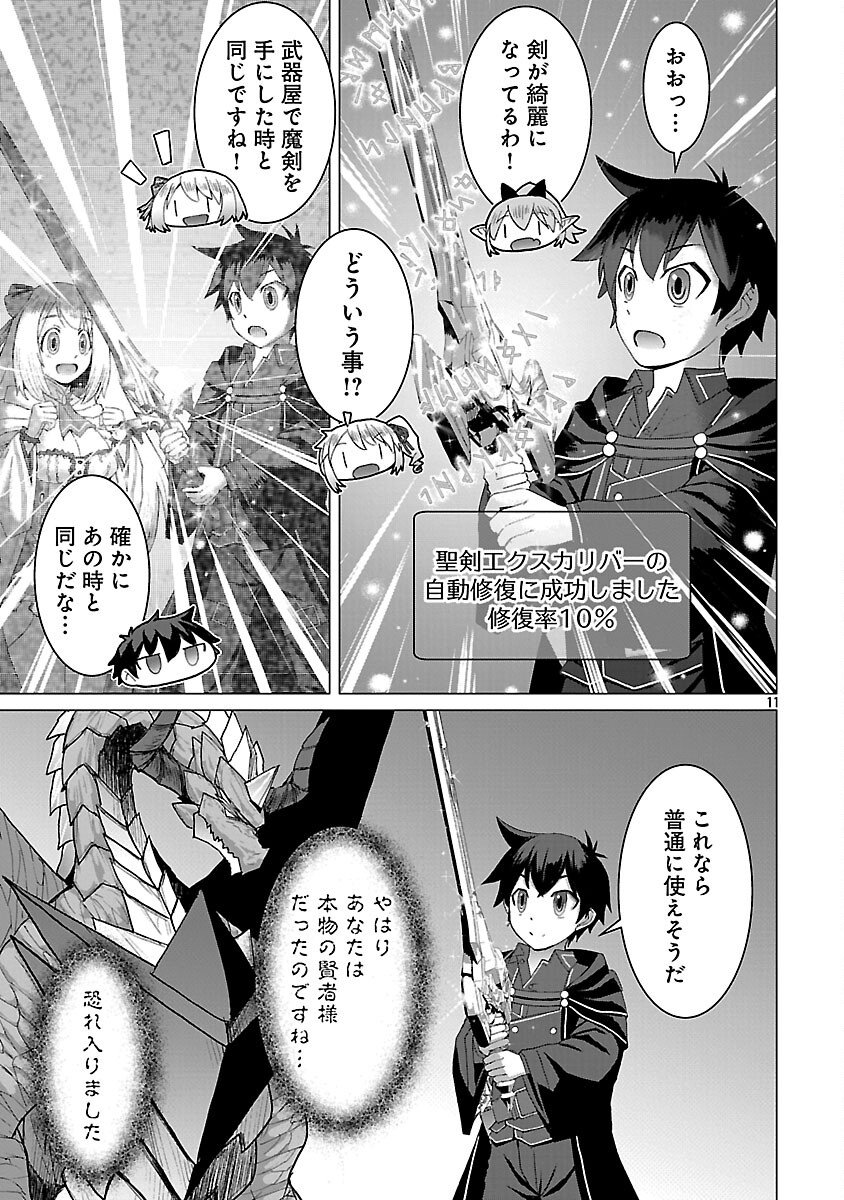 Tensei Muhai no Isekai Kenja - Game no Job de Tanoshii Second Life - Chapter 37 - Page 13