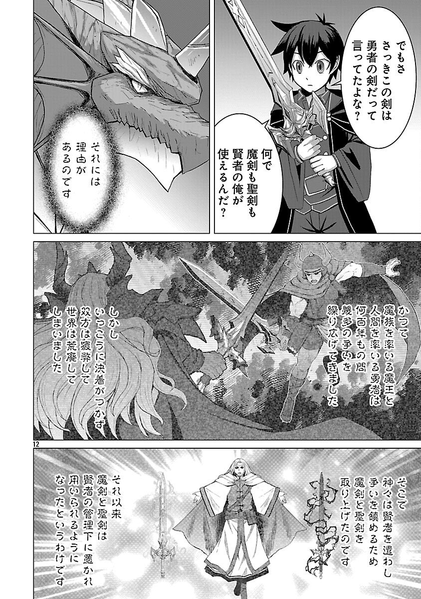 Tensei Muhai no Isekai Kenja - Game no Job de Tanoshii Second Life - Chapter 37 - Page 14