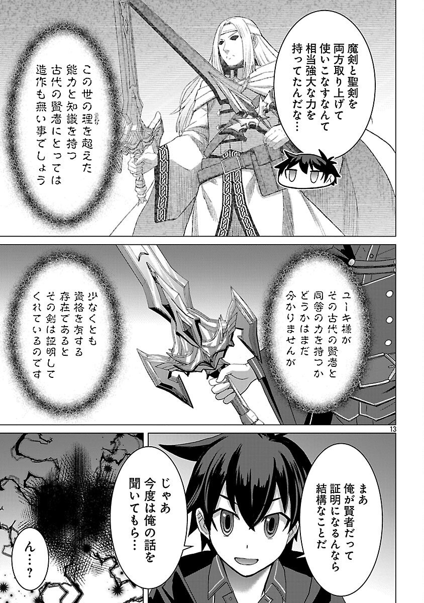 Tensei Muhai no Isekai Kenja - Game no Job de Tanoshii Second Life - Chapter 37 - Page 15