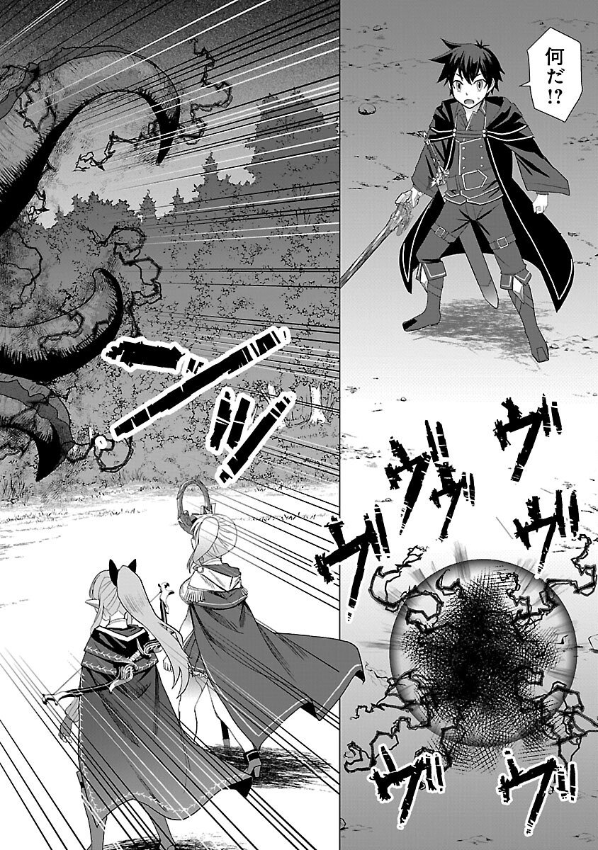 Tensei Muhai no Isekai Kenja - Game no Job de Tanoshii Second Life - Chapter 37 - Page 16