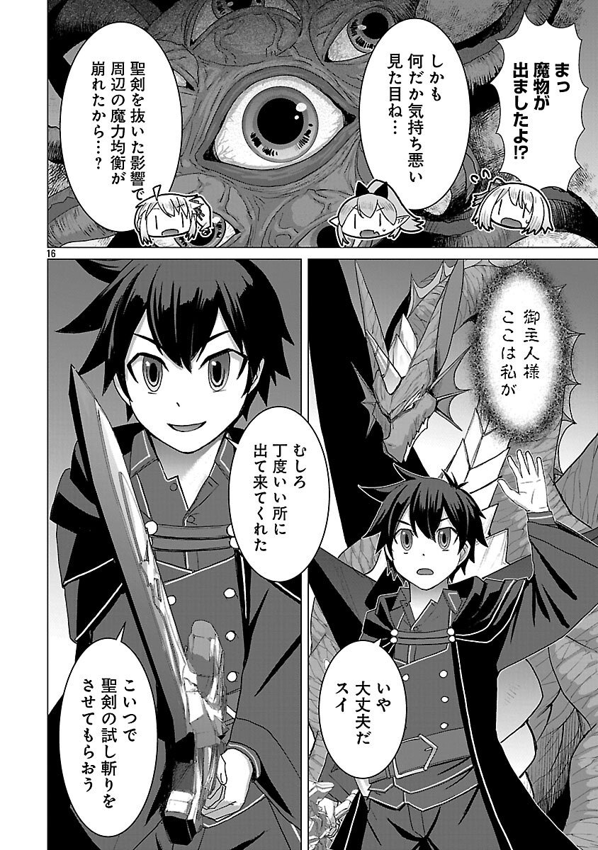 Tensei Muhai no Isekai Kenja - Game no Job de Tanoshii Second Life - Chapter 37 - Page 18