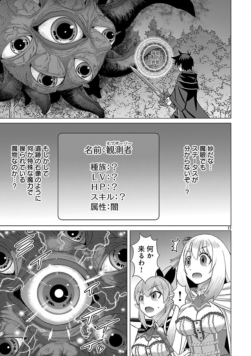 Tensei Muhai no Isekai Kenja - Game no Job de Tanoshii Second Life - Chapter 37 - Page 19