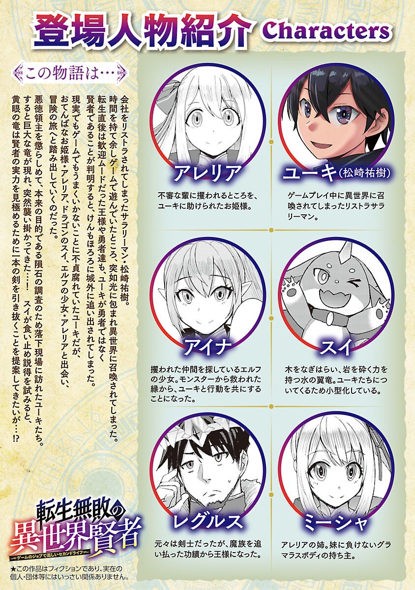 Tensei Muhai no Isekai Kenja - Game no Job de Tanoshii Second Life - Chapter 37 - Page 2