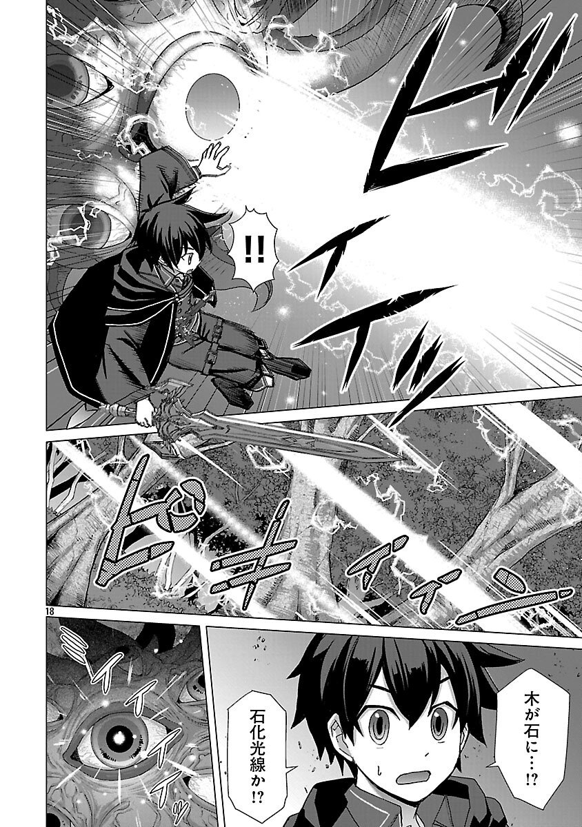 Tensei Muhai no Isekai Kenja - Game no Job de Tanoshii Second Life - Chapter 37 - Page 20