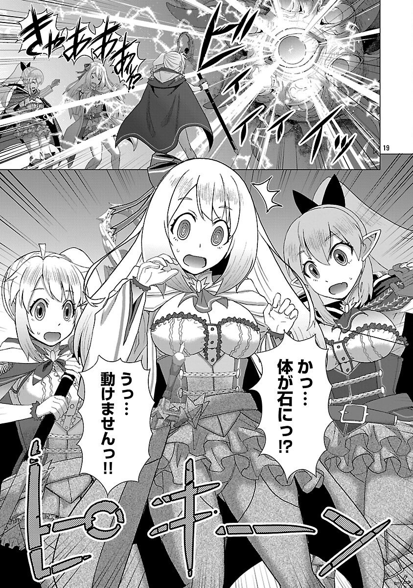 Tensei Muhai no Isekai Kenja - Game no Job de Tanoshii Second Life - Chapter 37 - Page 21