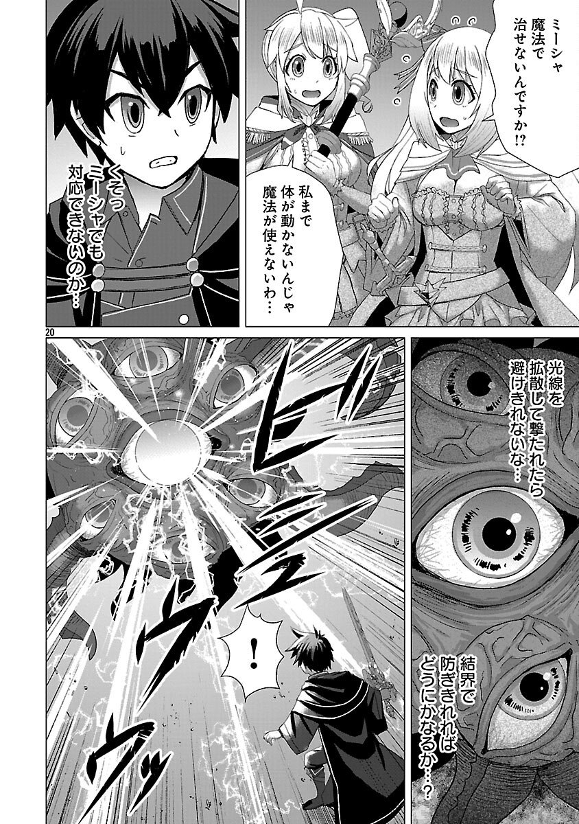 Tensei Muhai no Isekai Kenja - Game no Job de Tanoshii Second Life - Chapter 37 - Page 22