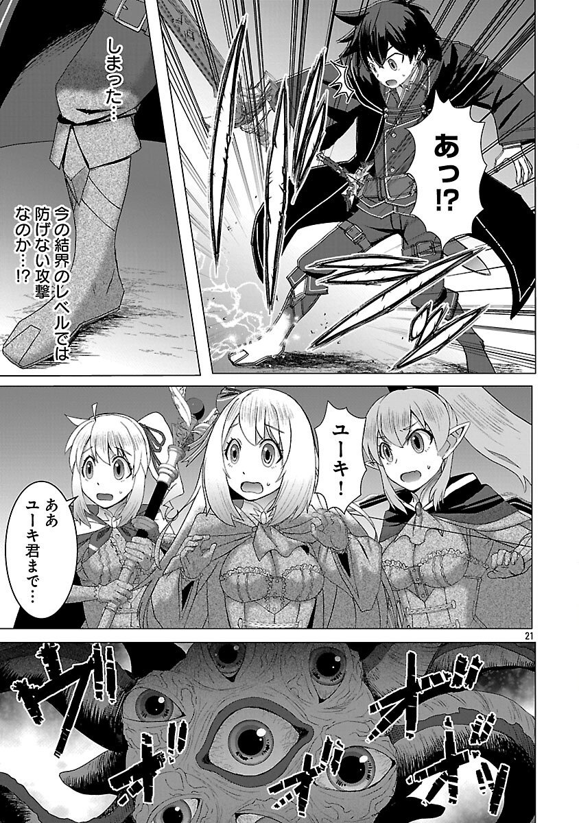 Tensei Muhai no Isekai Kenja - Game no Job de Tanoshii Second Life - Chapter 37 - Page 23